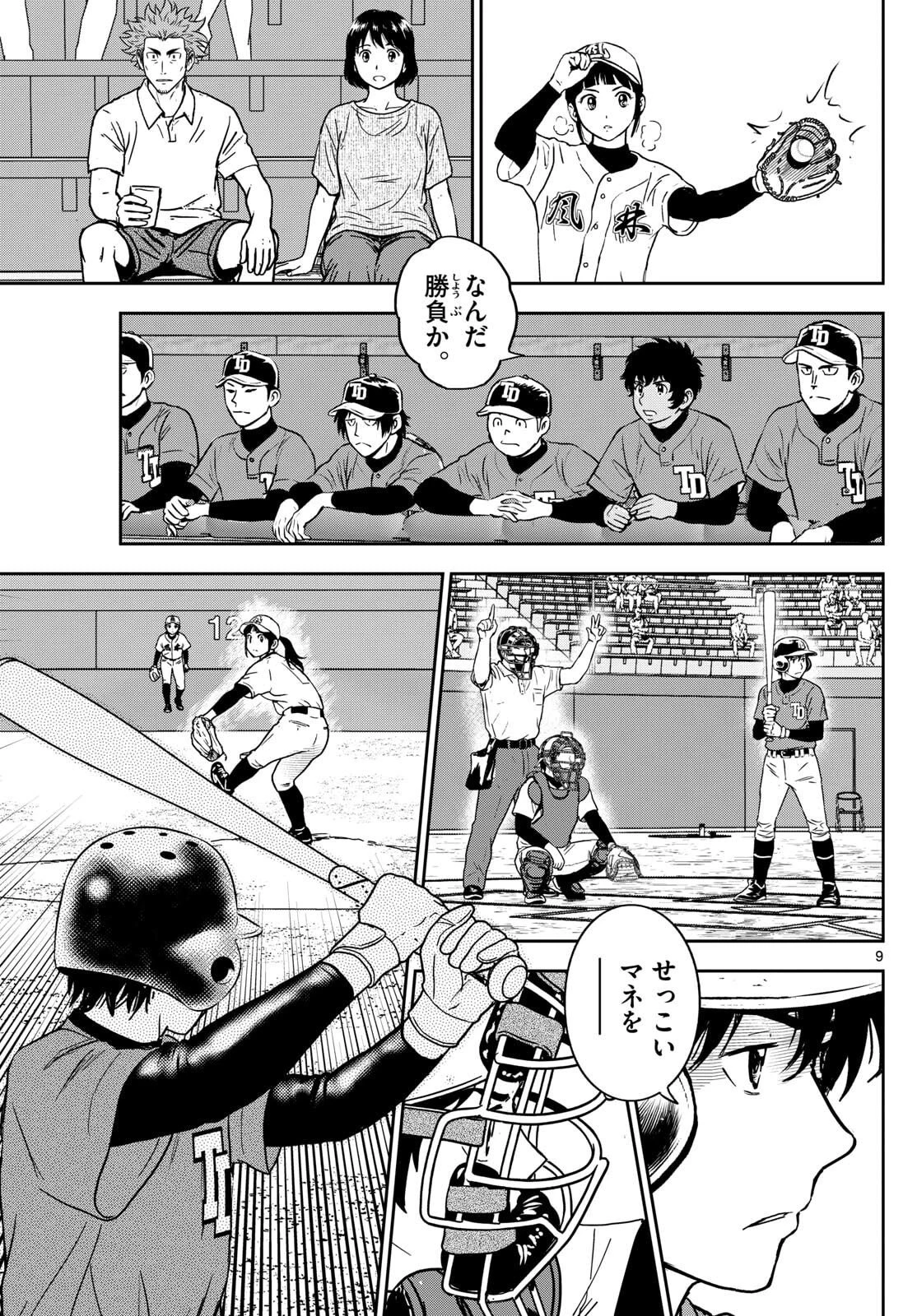 メジャーセカンド 第321話 - 9