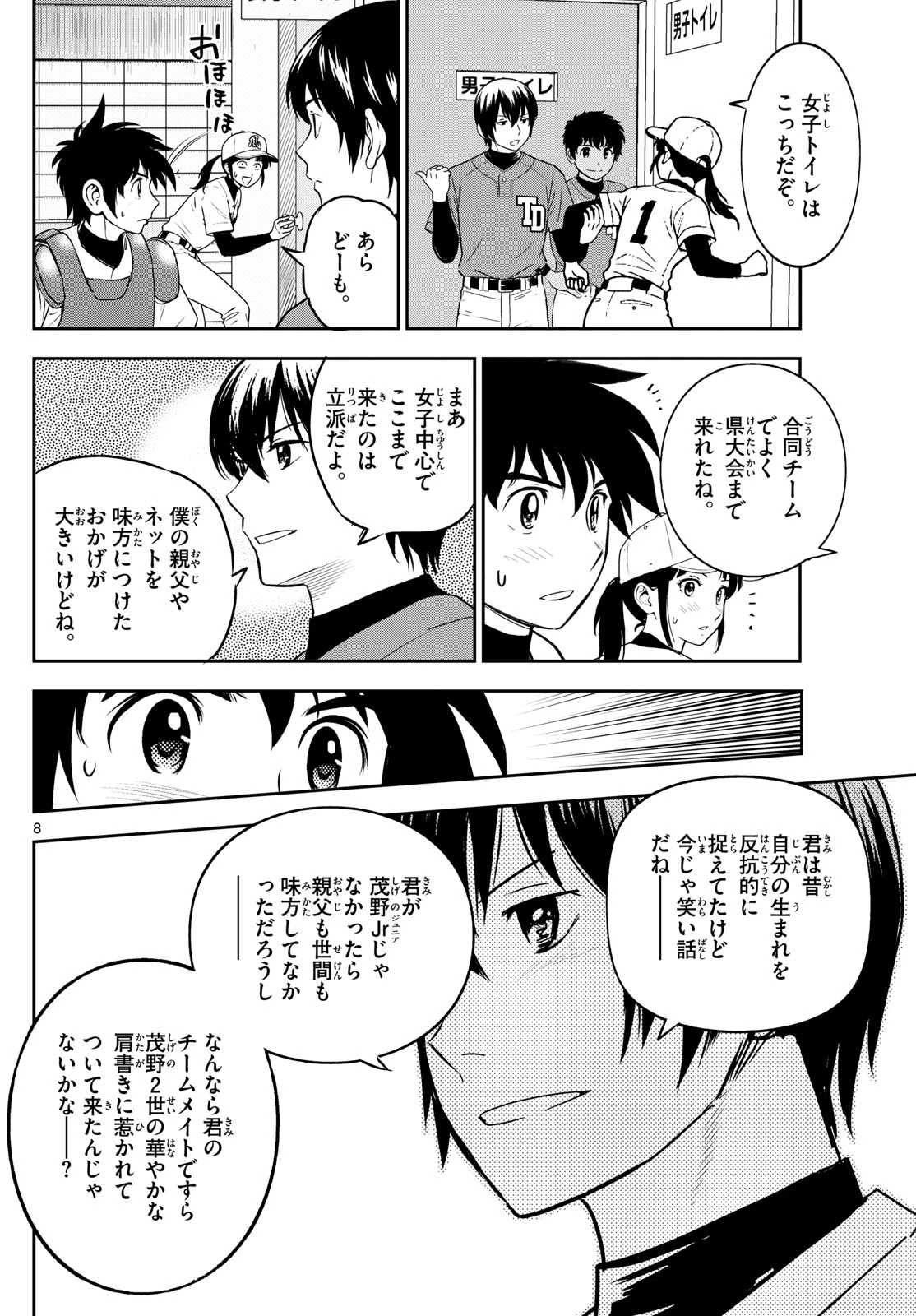 メジャーセカンド 第319話 - 8