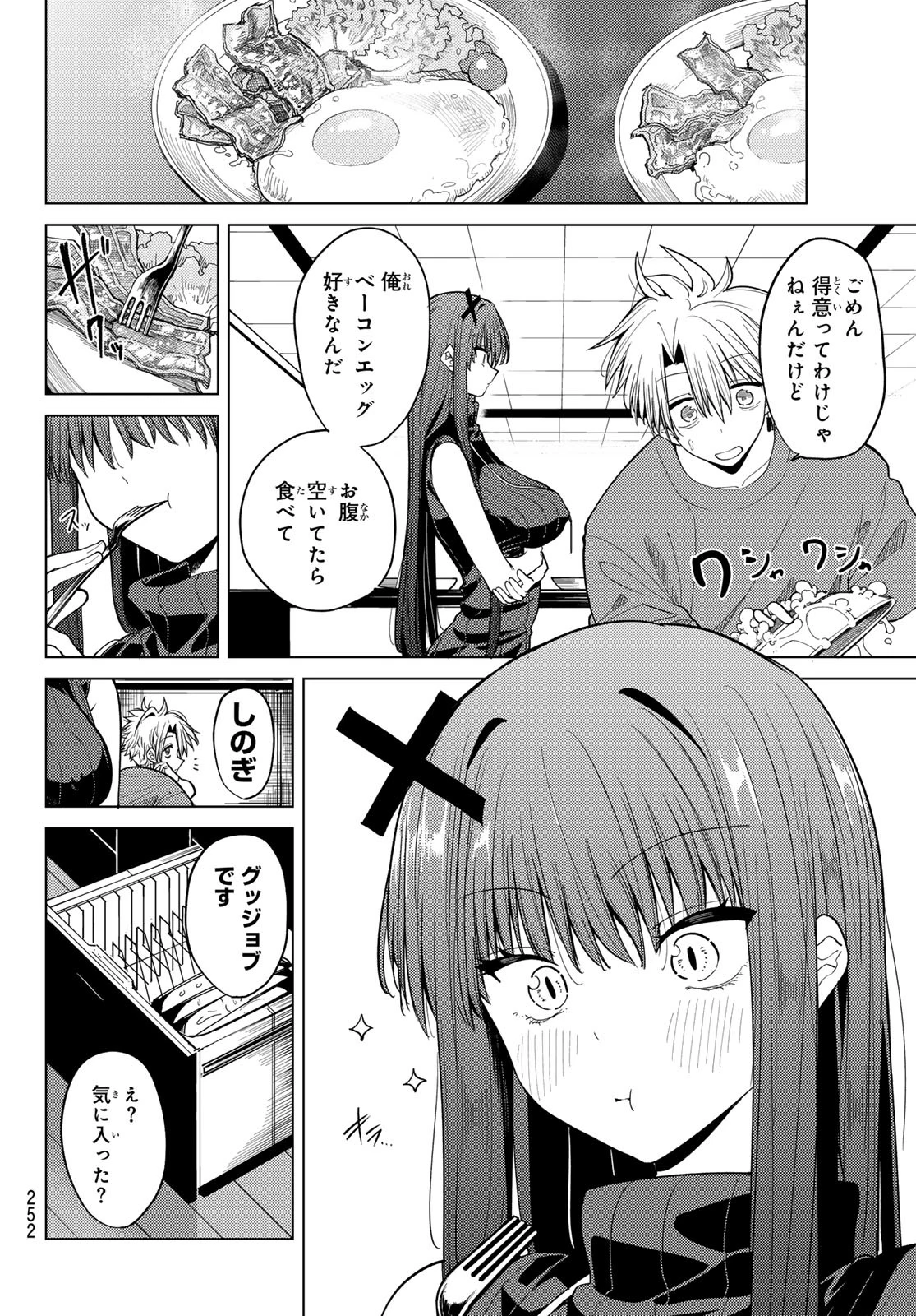 黒月のイェルクナハト 第8話 - 2