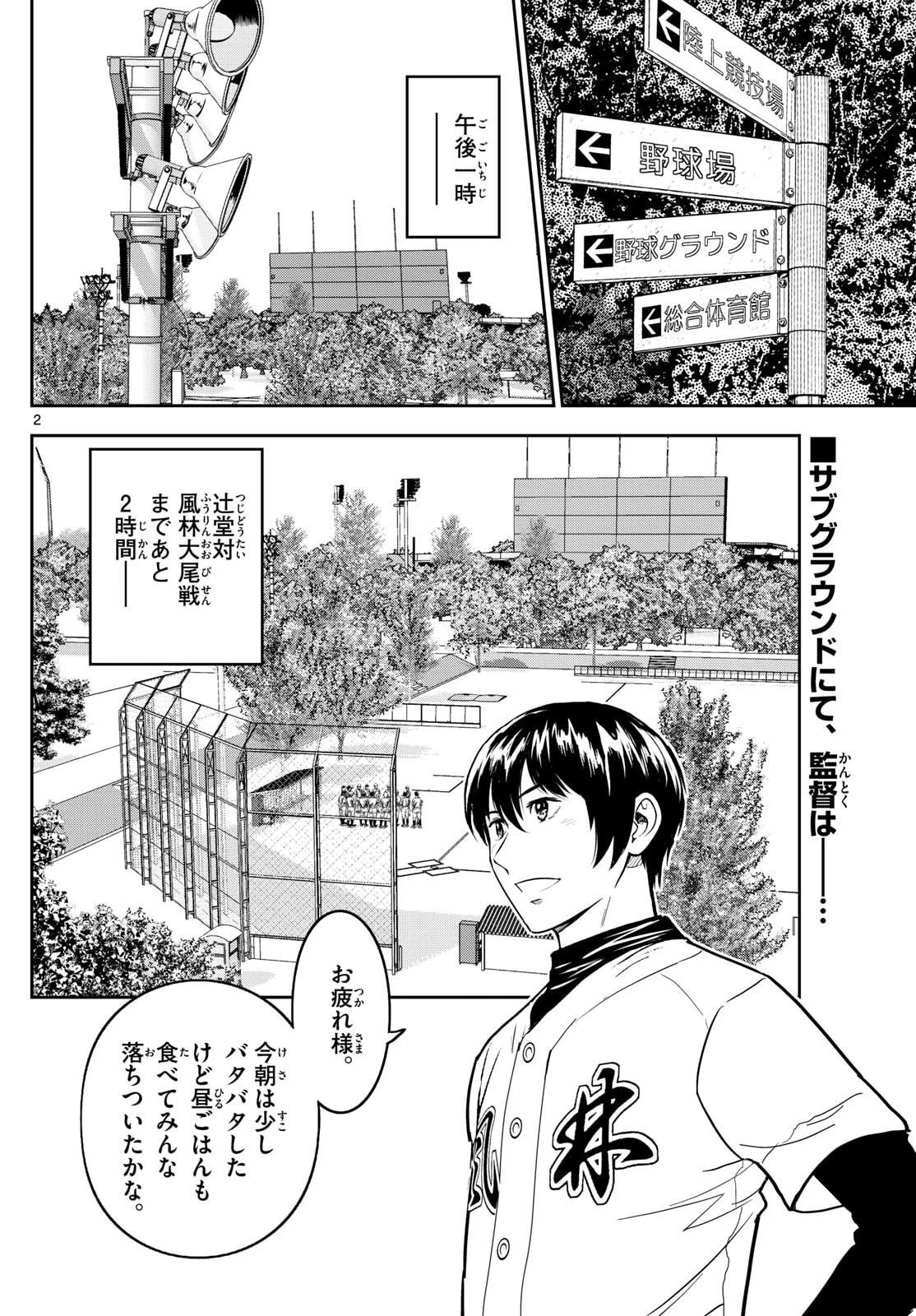 メジャーセカンド 第318話 - 2