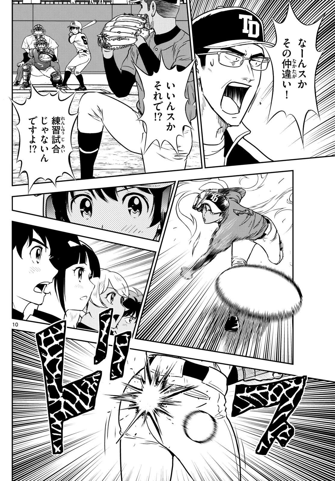 メジャーセカンド 第322話 - 10