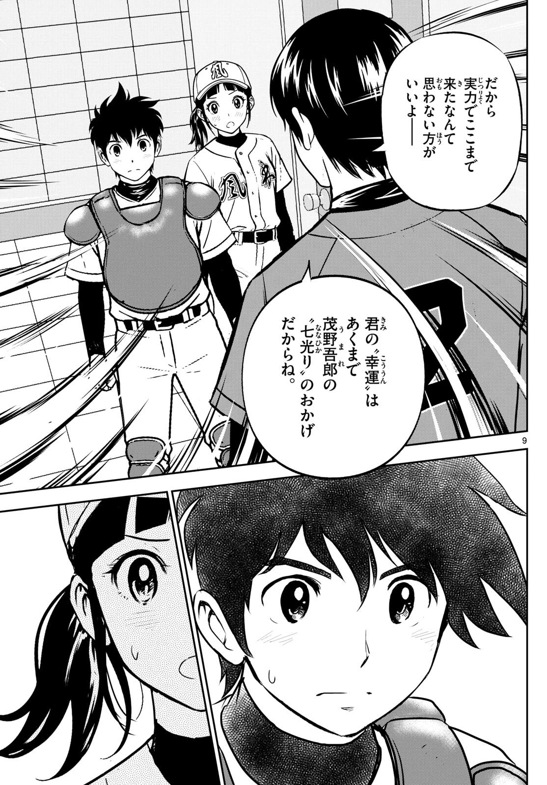 メジャーセカンド 第319話 - 9