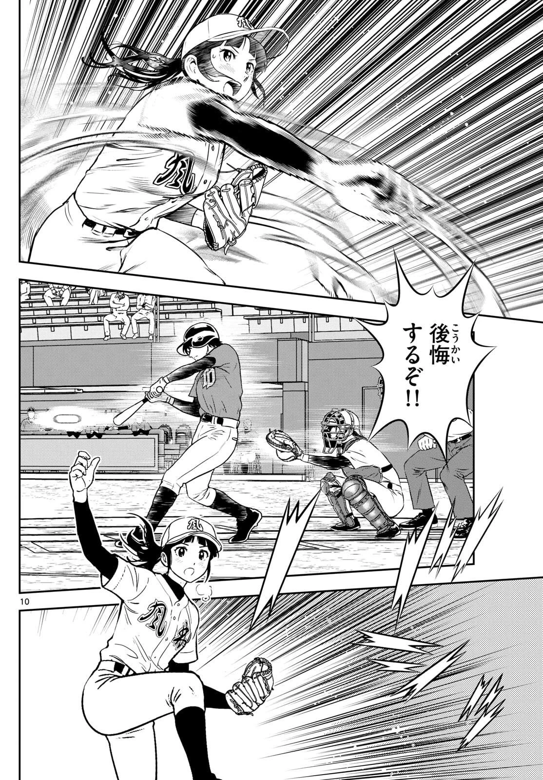 メジャーセカンド 第321話 - 10