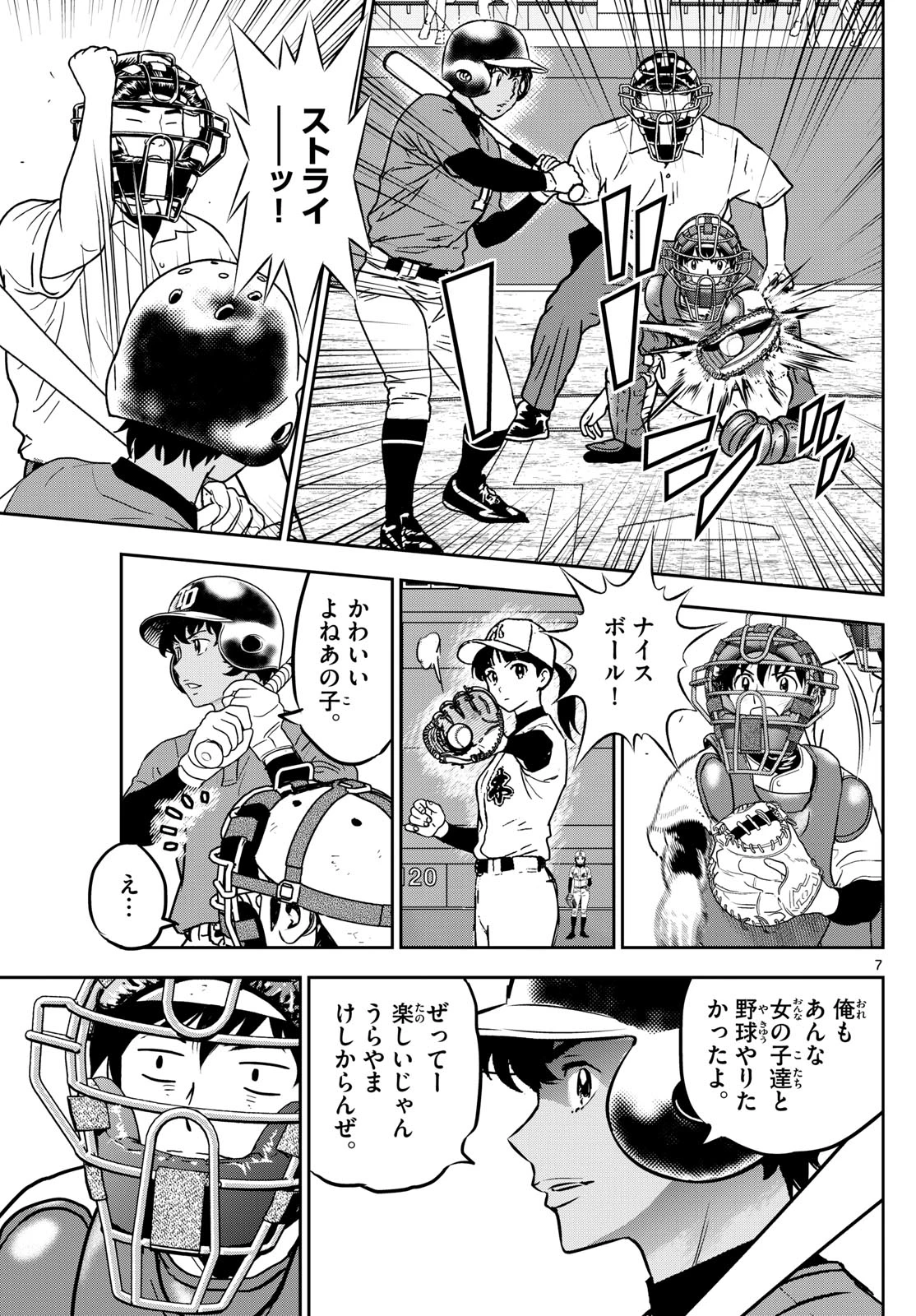 メジャーセカンド 第320話 - 7
