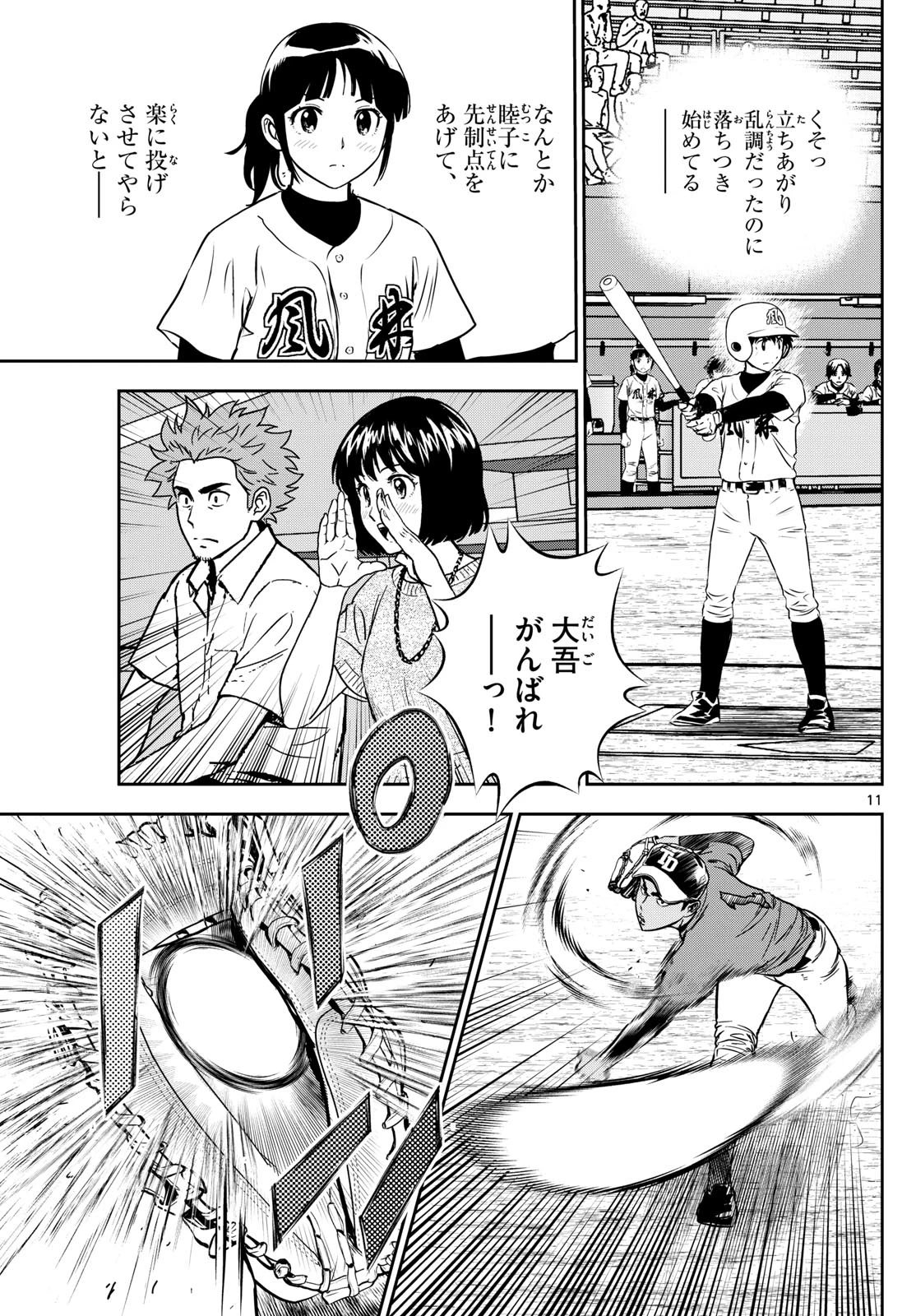 メジャーセカンド 第323話 - 11
