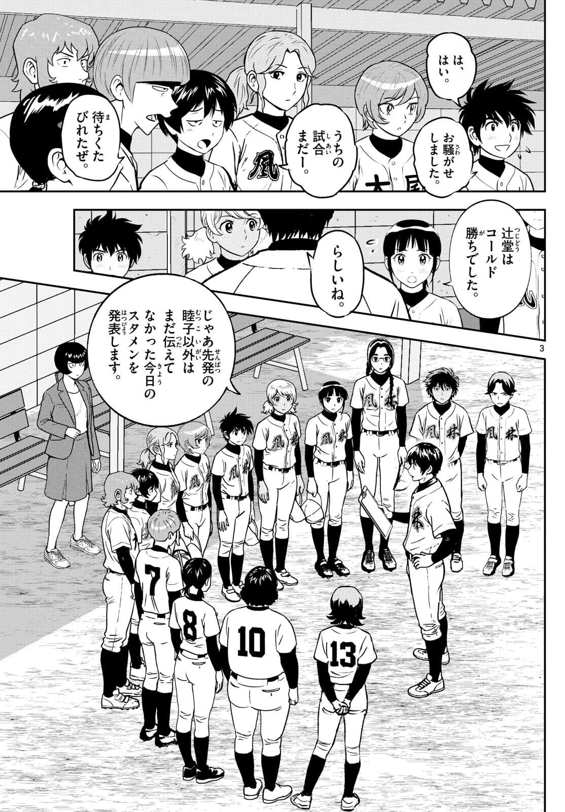 メジャーセカンド 第318話 - 3