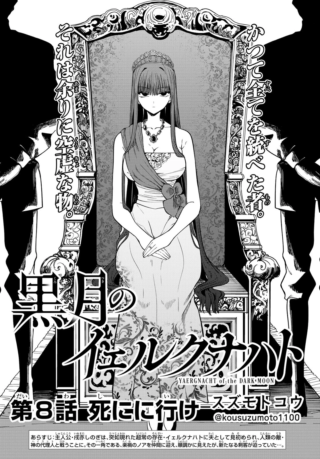黒月のイェルクナハト 第8話 - 3