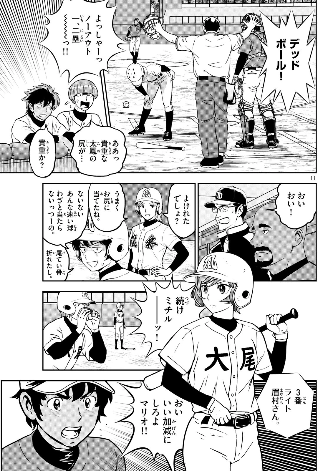 メジャーセカンド 第322話 - 11