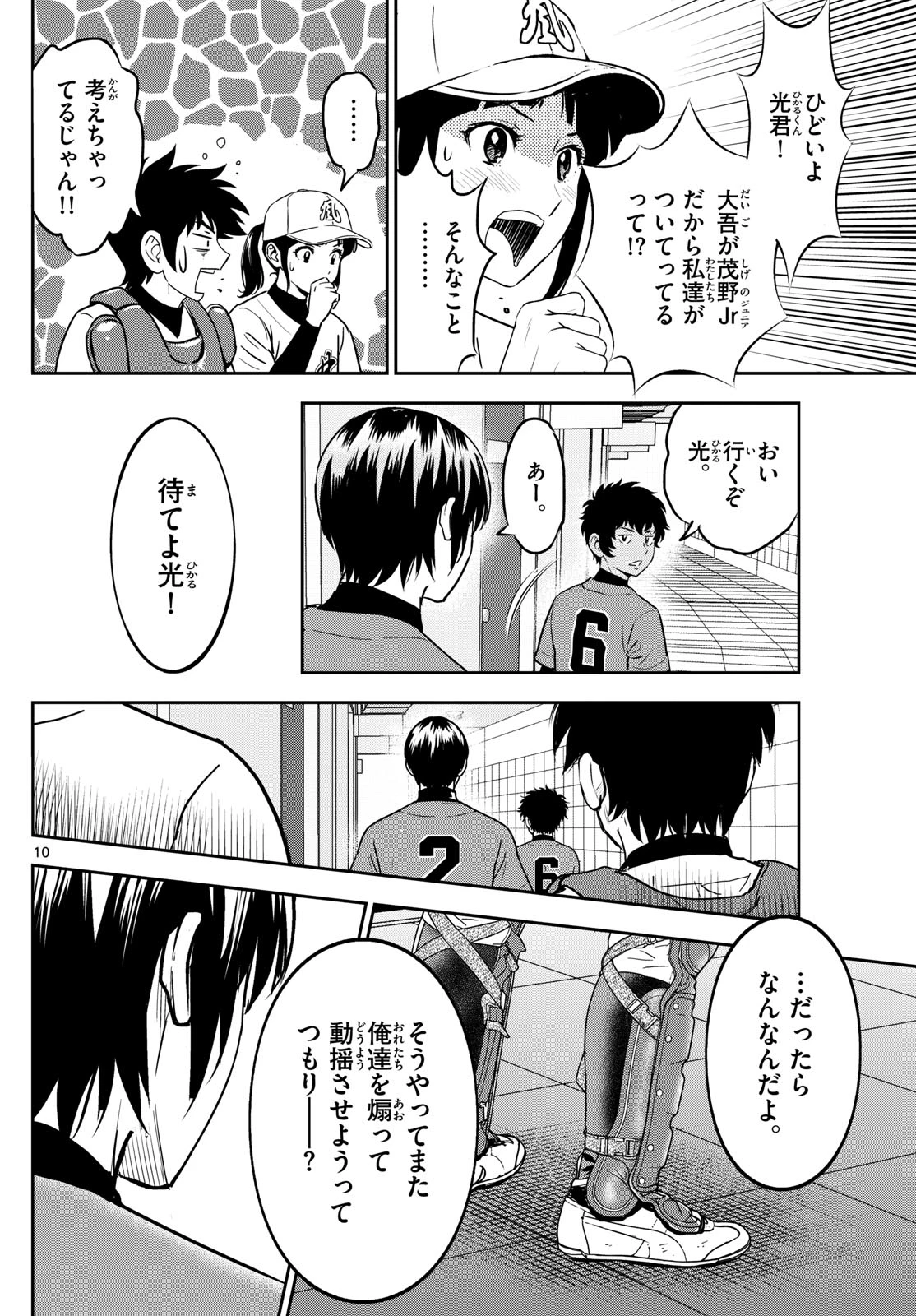 メジャーセカンド 第319話 - 10
