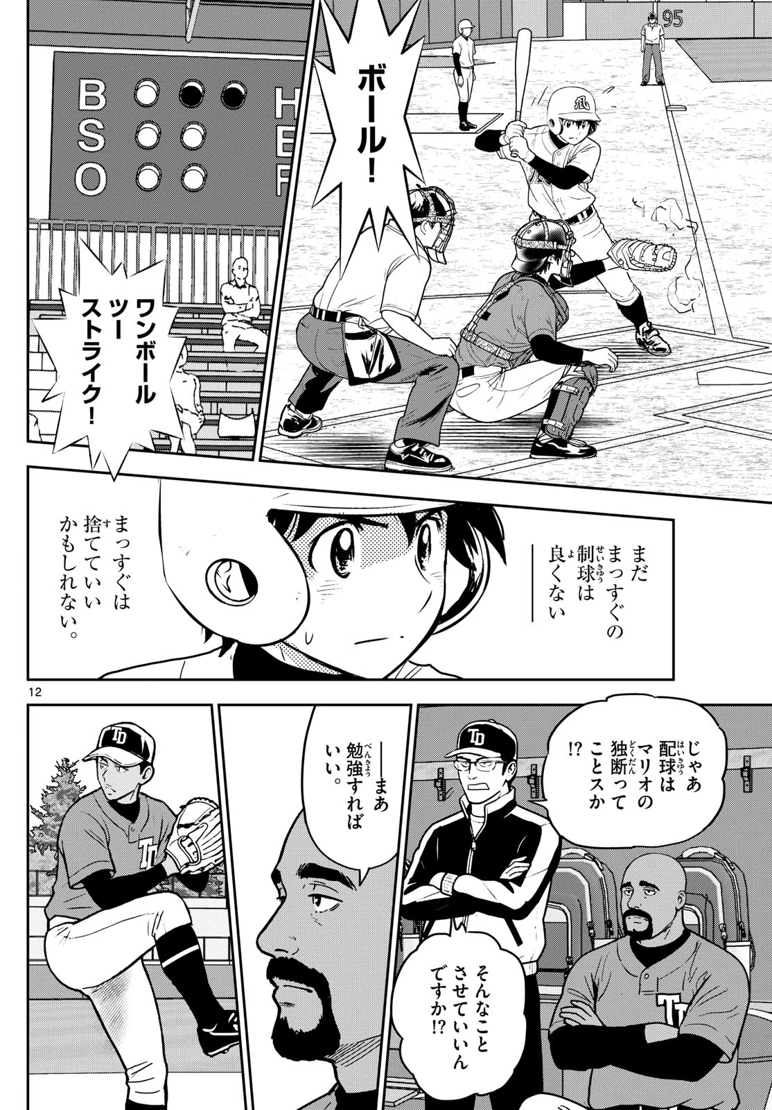 メジャーセカンド 第323話 - 12