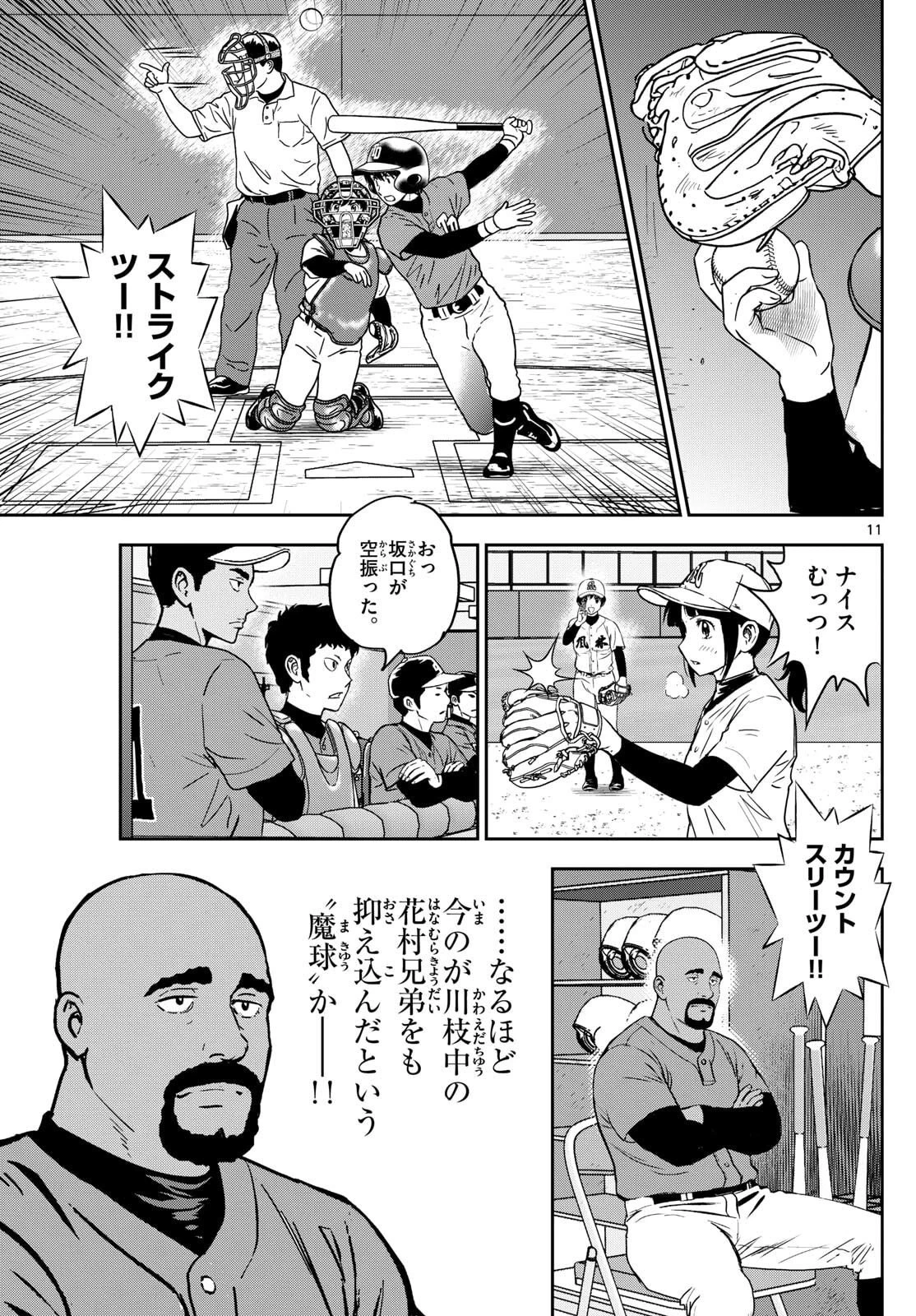 メジャーセカンド 第321話 - 11
