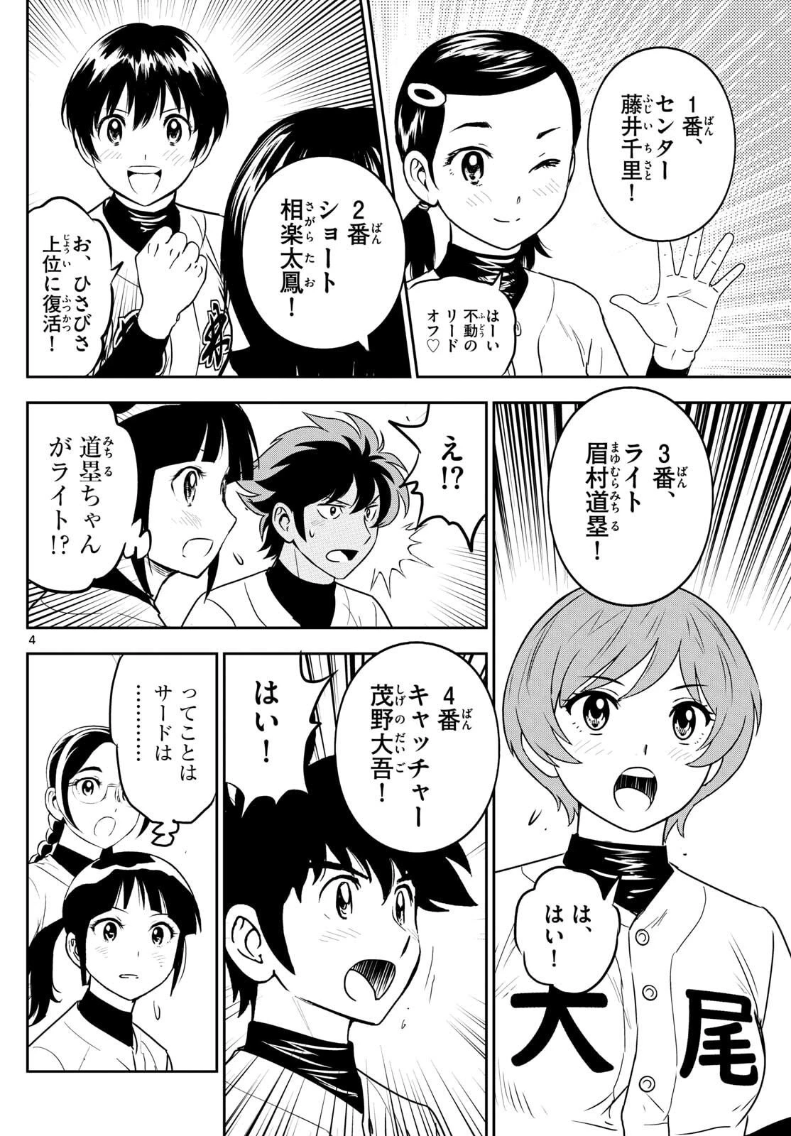 メジャーセカンド 第318話 - 4