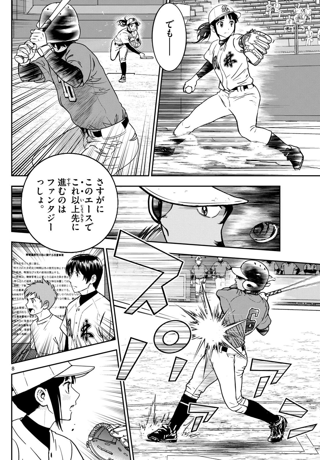 メジャーセカンド 第320話 - 8