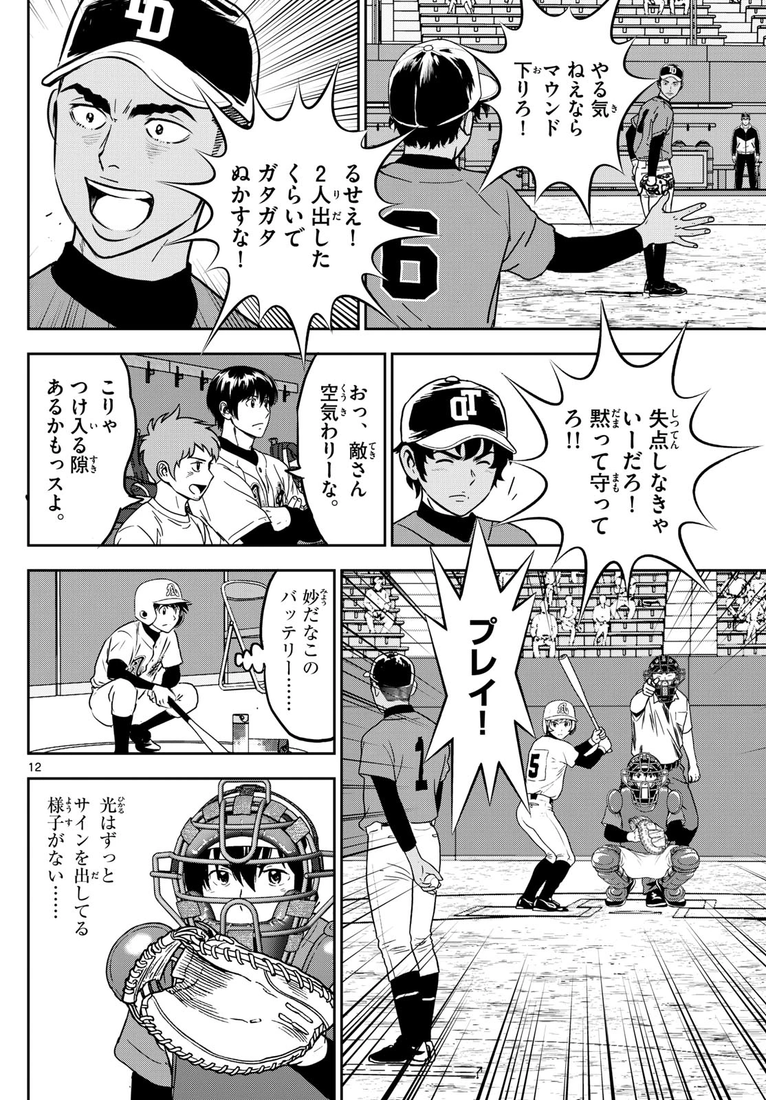 メジャーセカンド 第322話 - 12