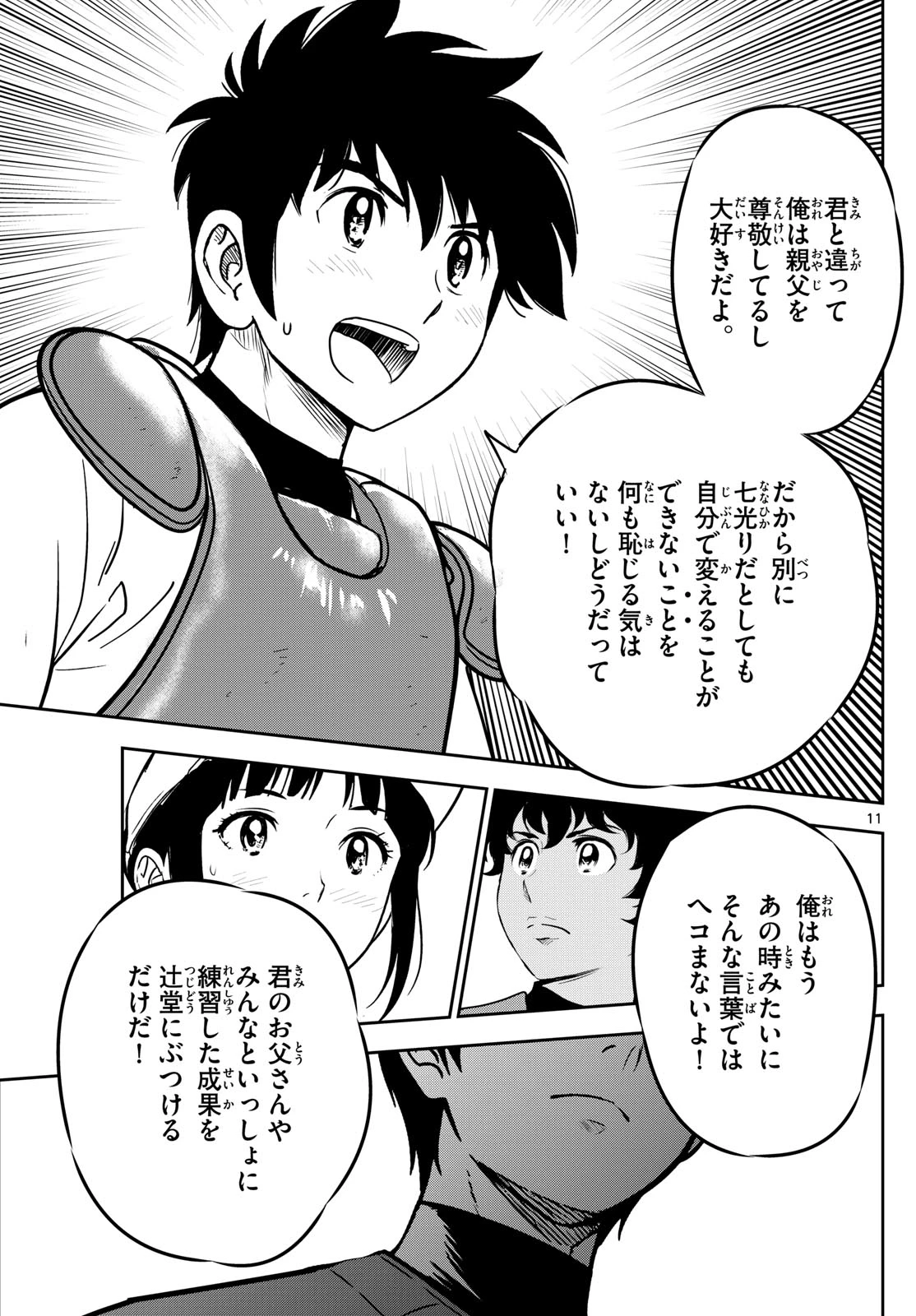 メジャーセカンド 第319話 - 11