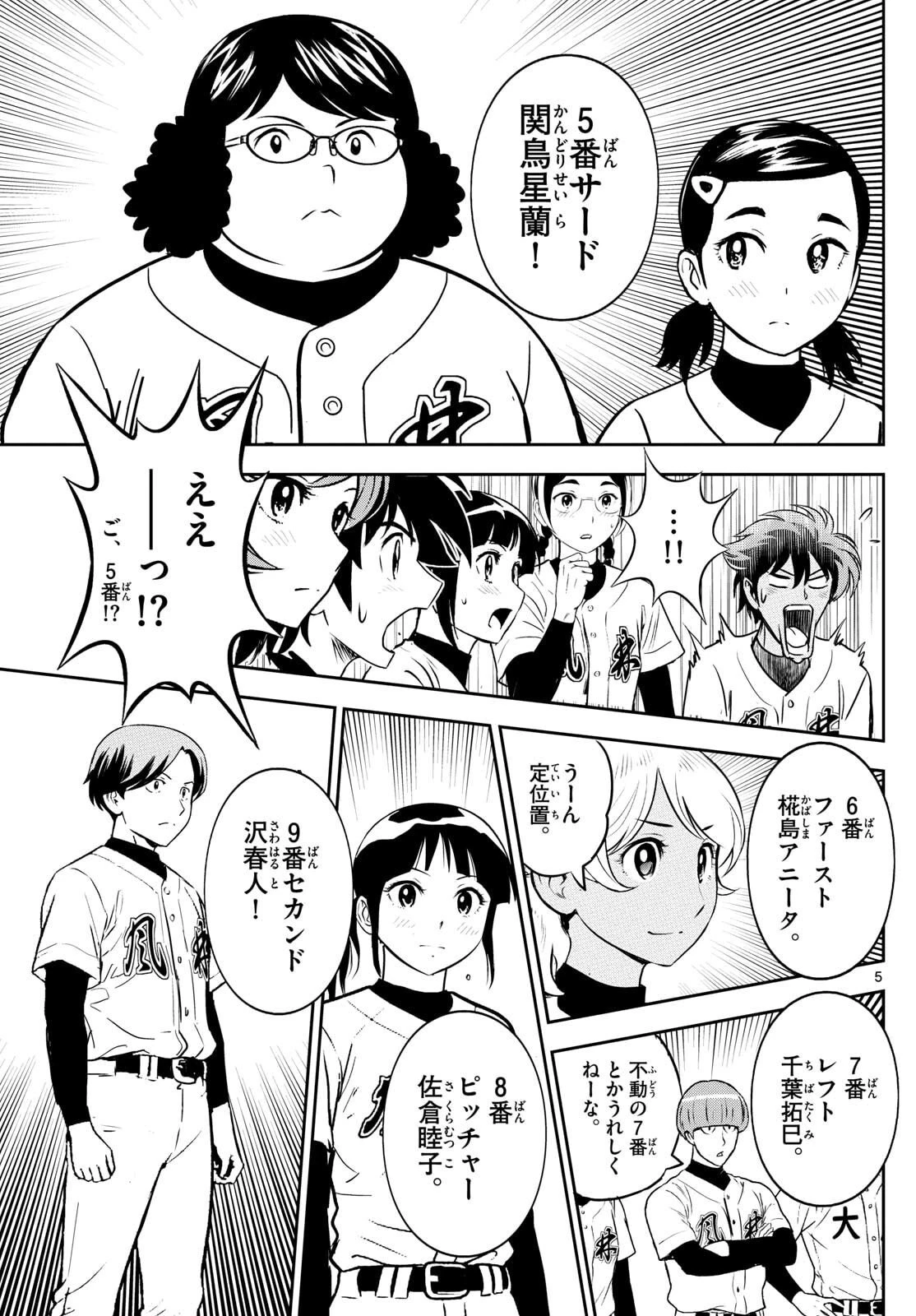 メジャーセカンド 第318話 - 5