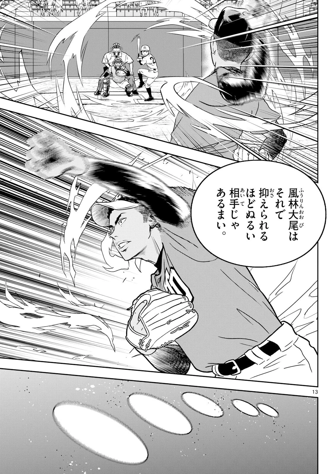 メジャーセカンド 第323話 - 13