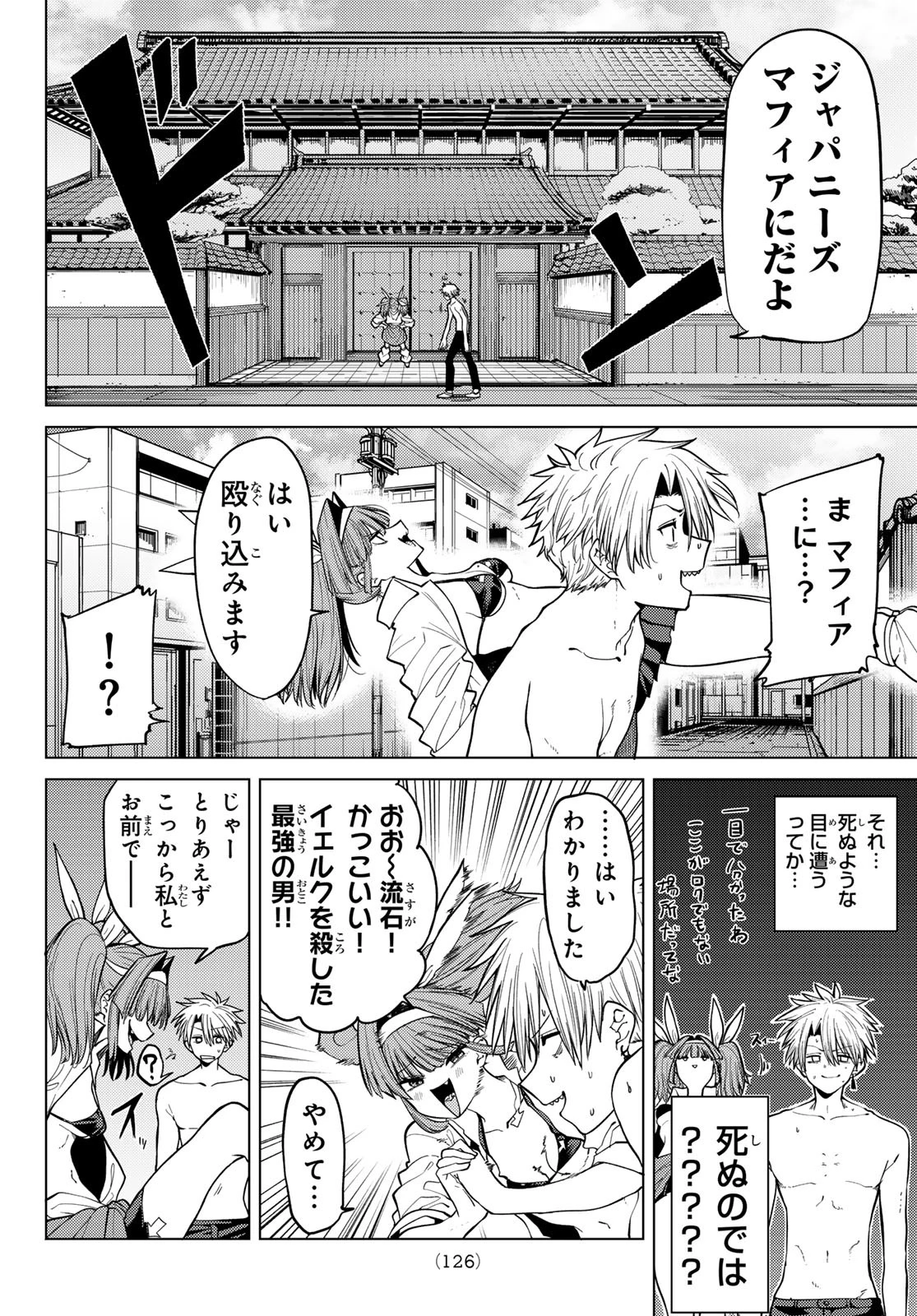 黒月のイェルクナハト 第9話 - 6