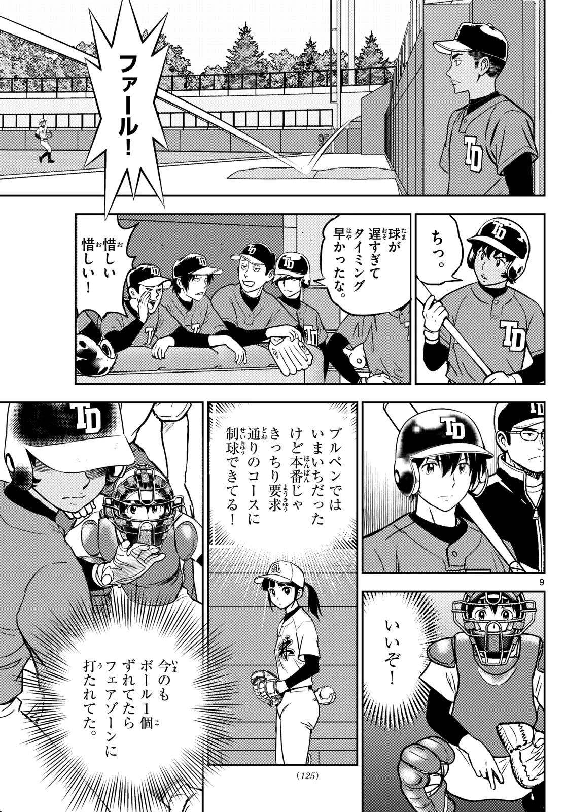 メジャーセカンド 第320話 - 9