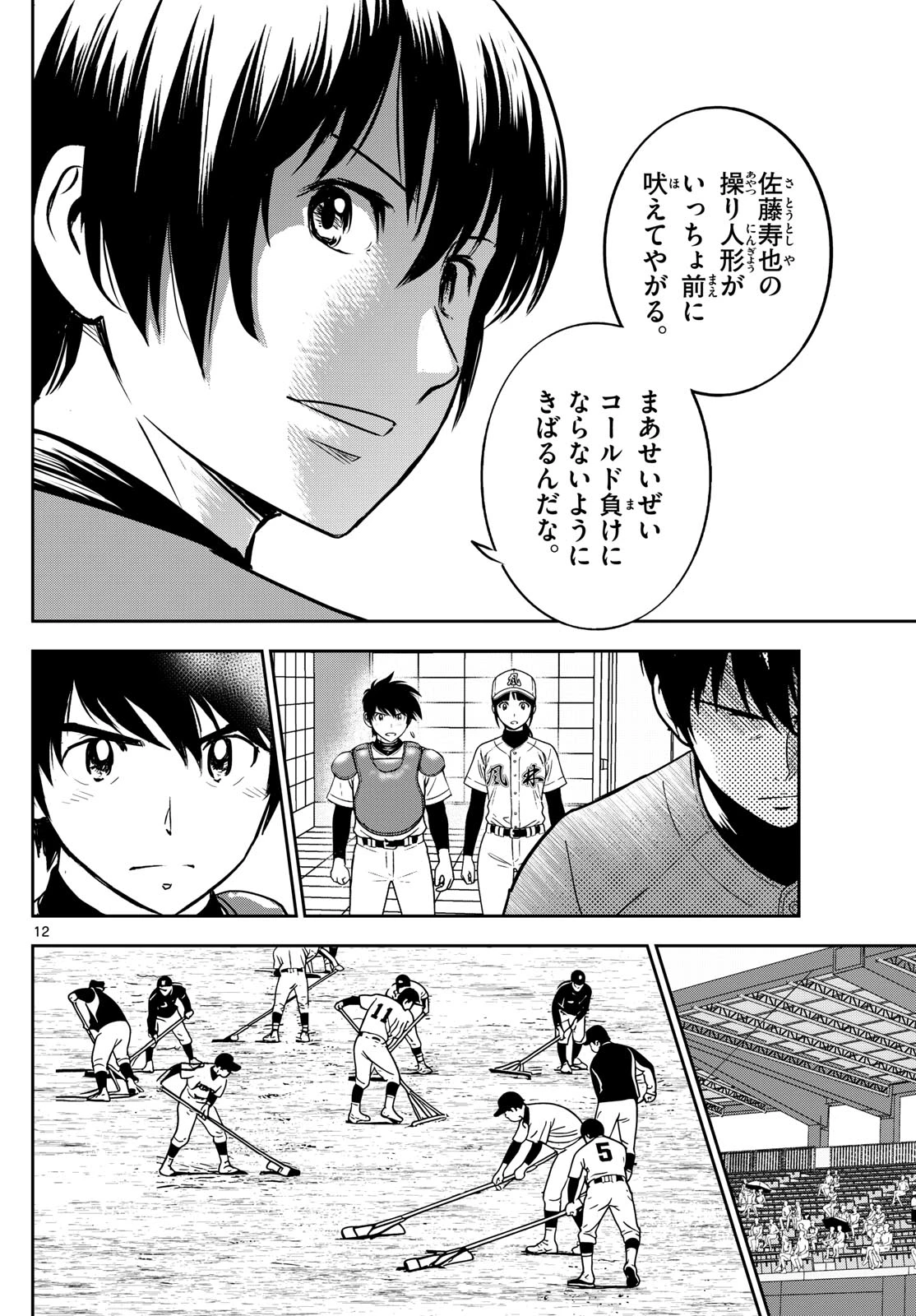 メジャーセカンド 第319話 - 12