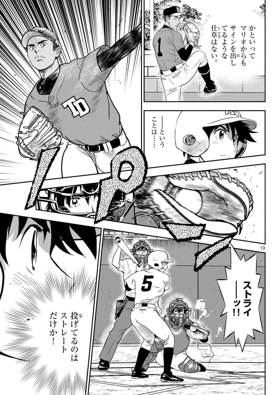 メジャーセカンド 第322話 - 13