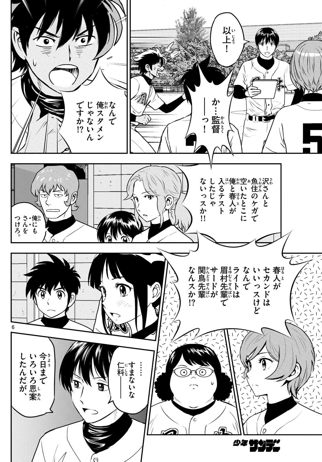 メジャーセカンド 第318話 - 6