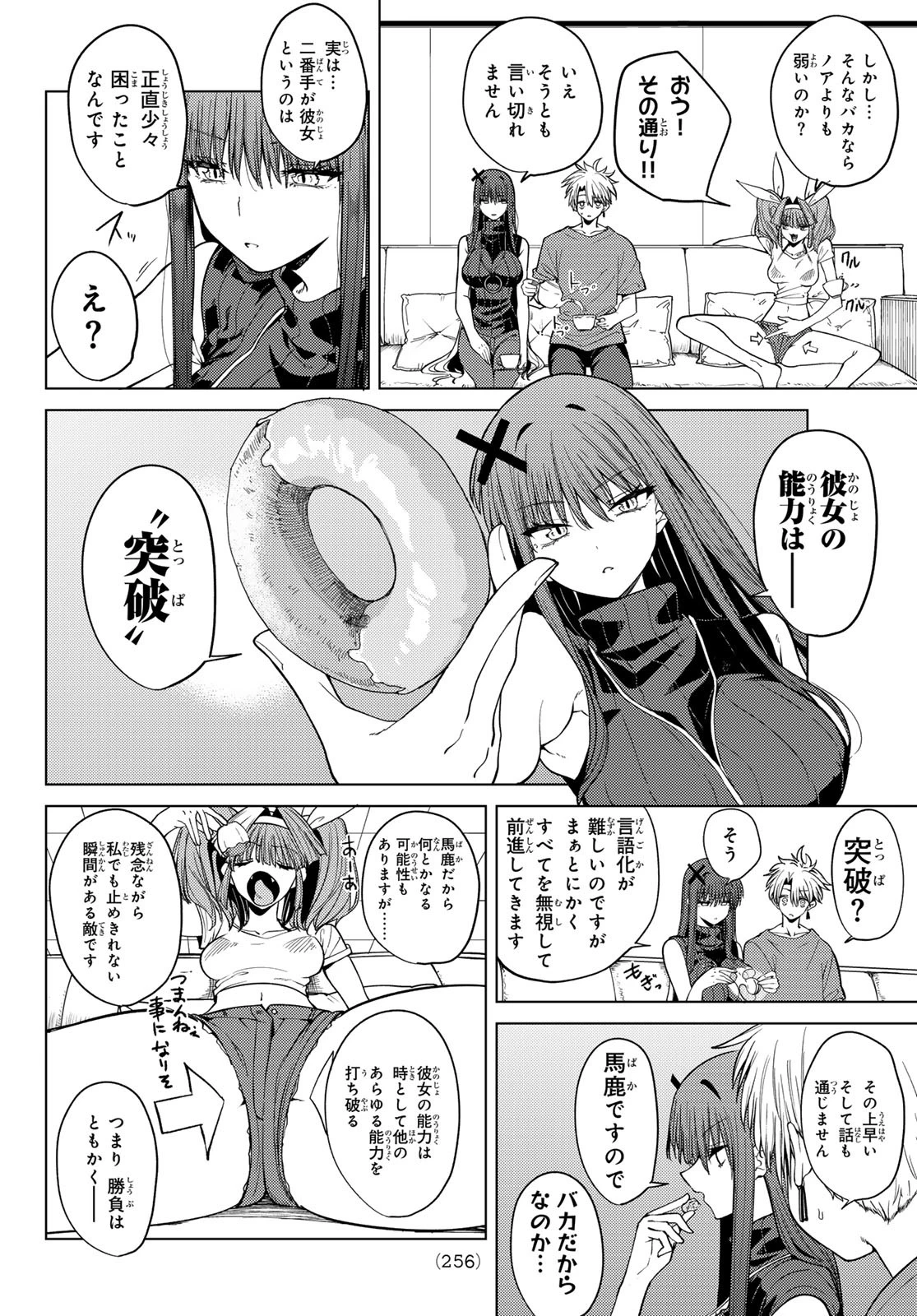 黒月のイェルクナハト 第8話 - 6