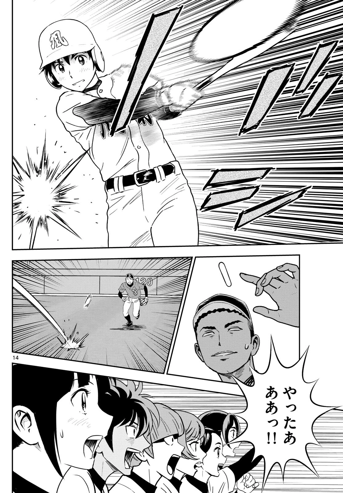 メジャーセカンド 第323話 - 14