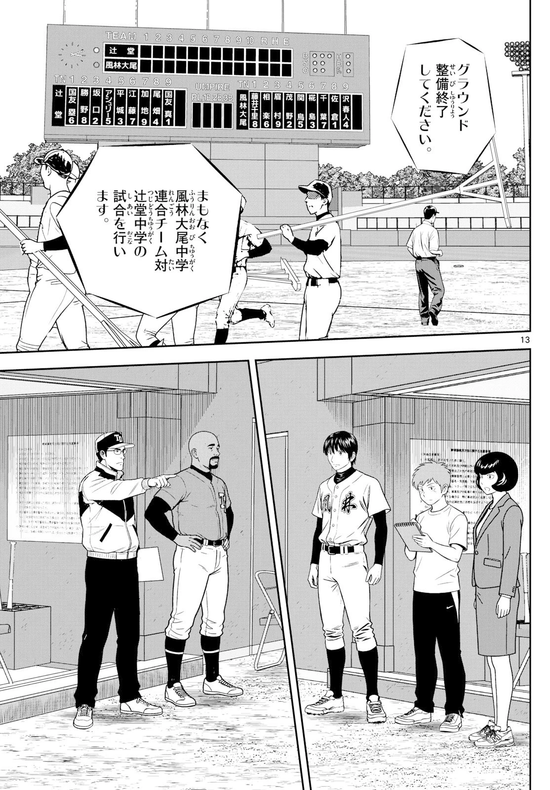 メジャーセカンド 第319話 - 13