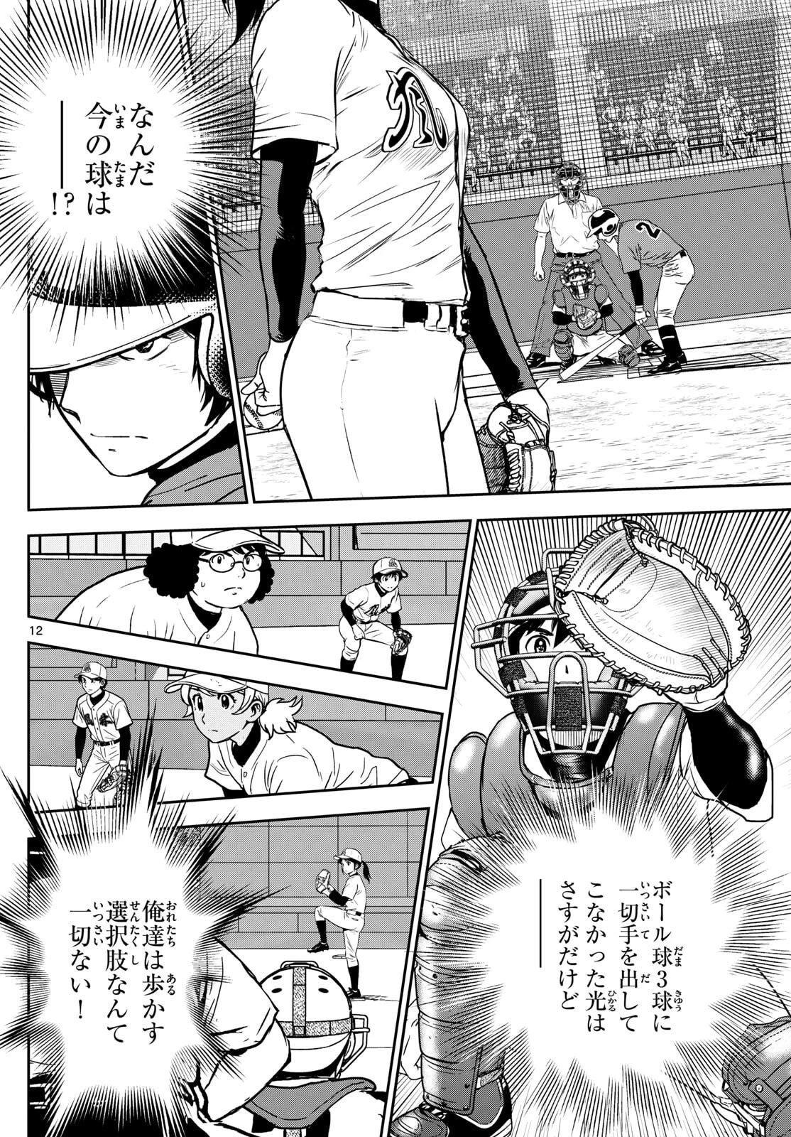 メジャーセカンド 第321話 - 12
