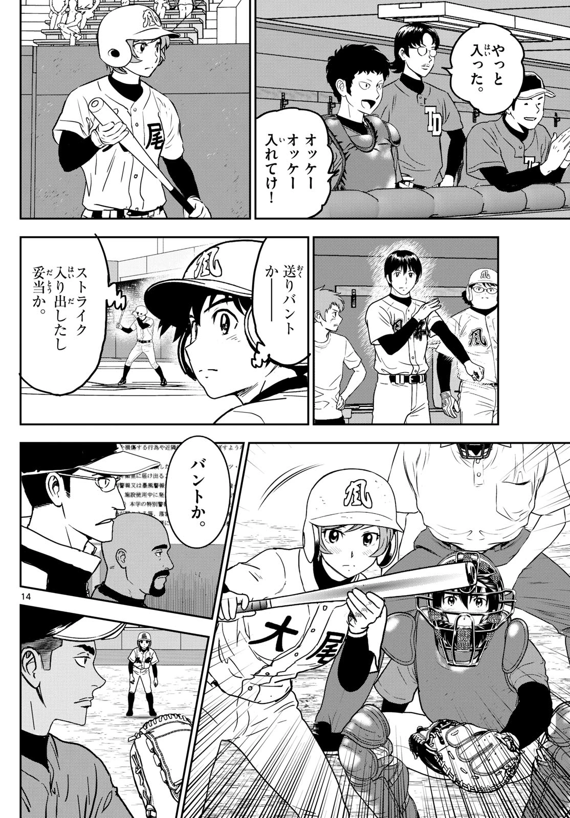 メジャーセカンド 第322話 - 14