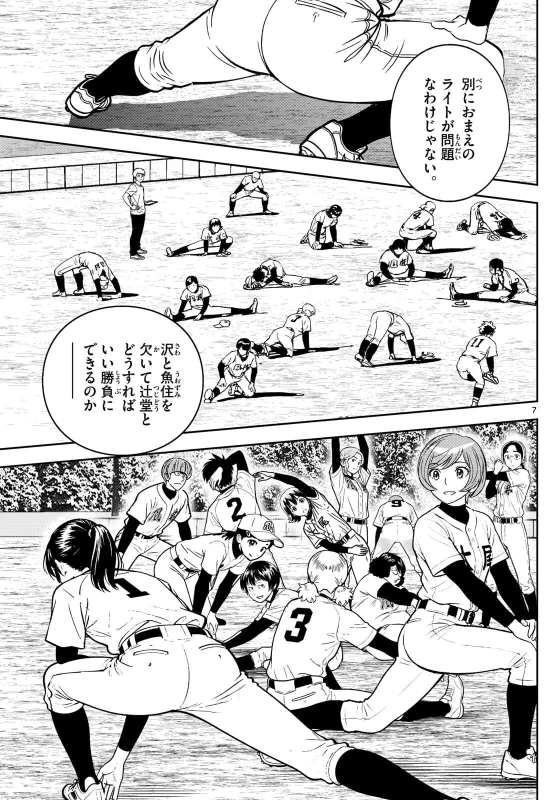 メジャーセカンド 第318話 - 7