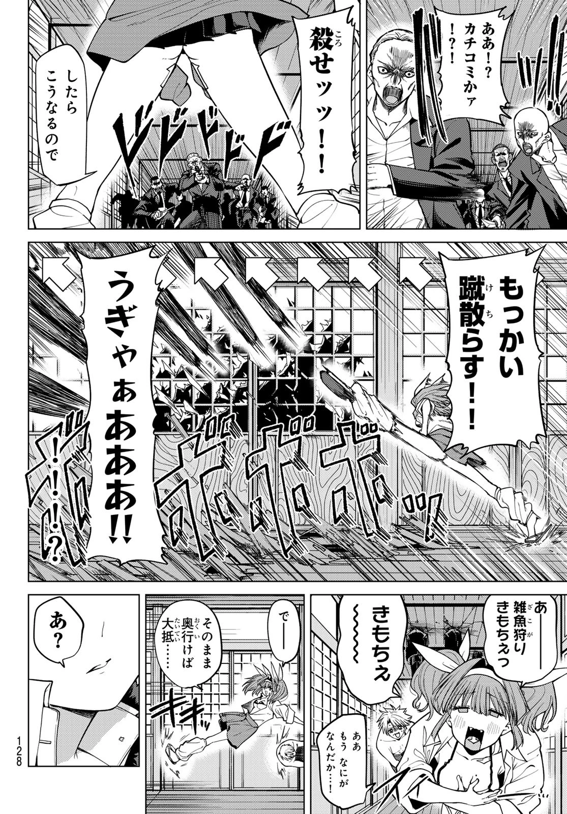 黒月のイェルクナハト 第9話 - 8