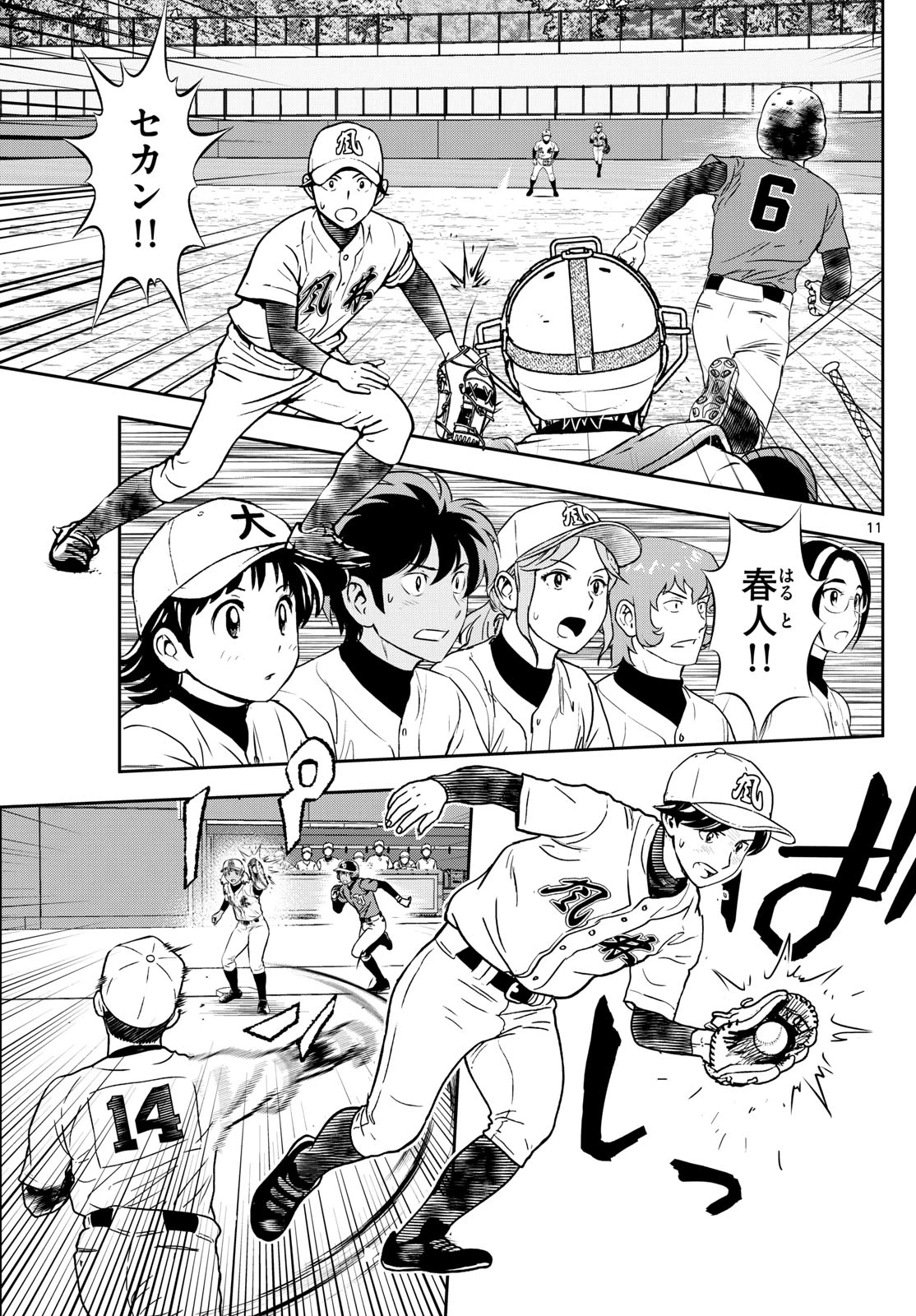 メジャーセカンド 第320話 - 11