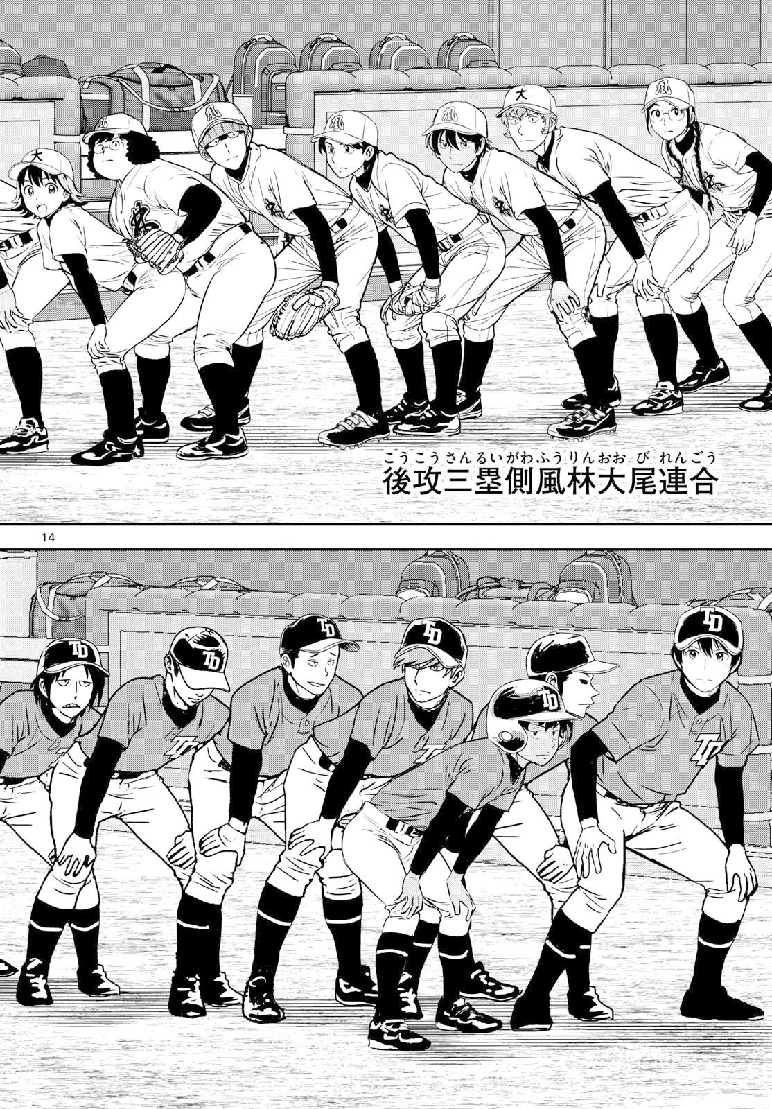 メジャーセカンド 第319話 - 14