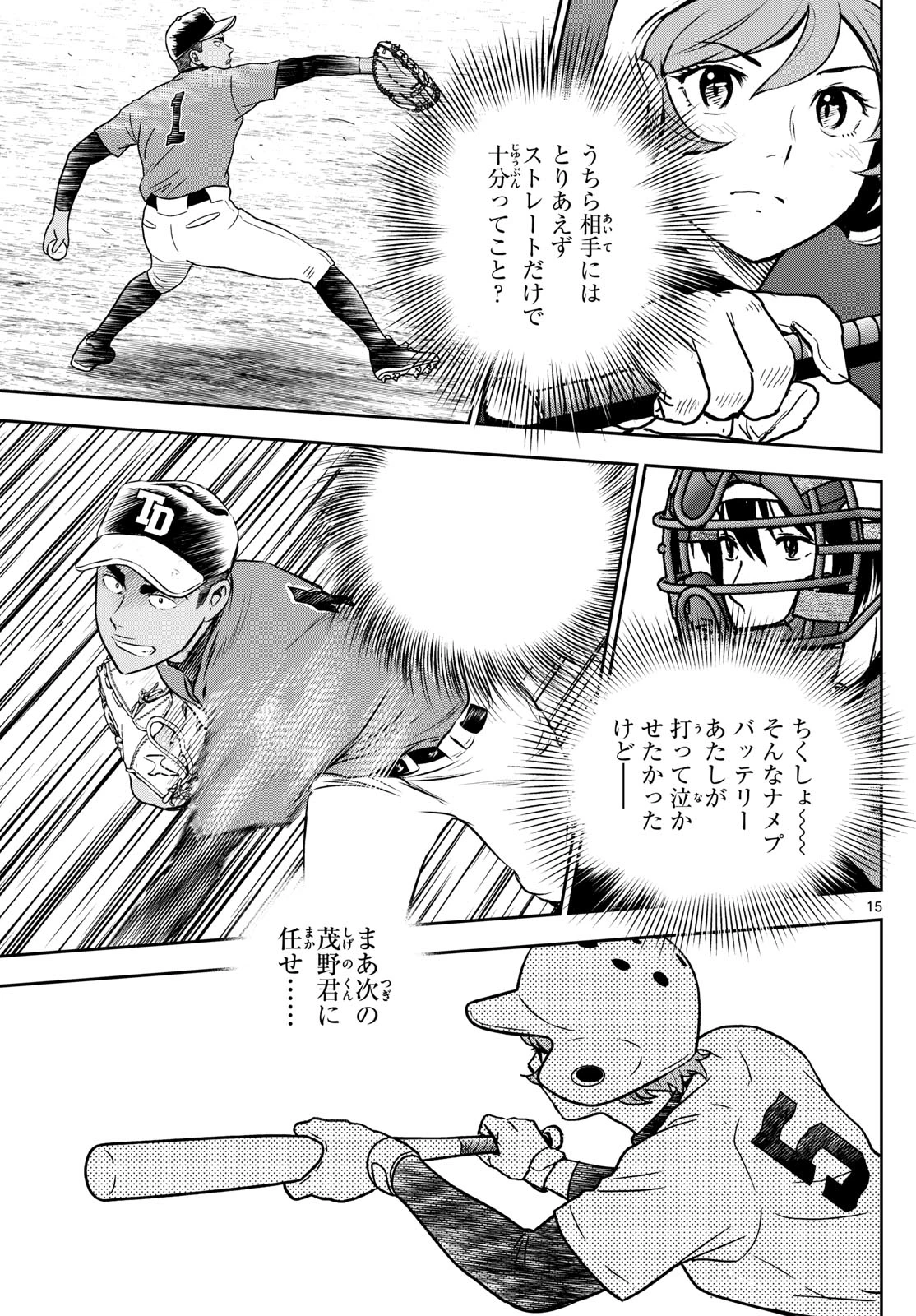 メジャーセカンド 第322話 - 15