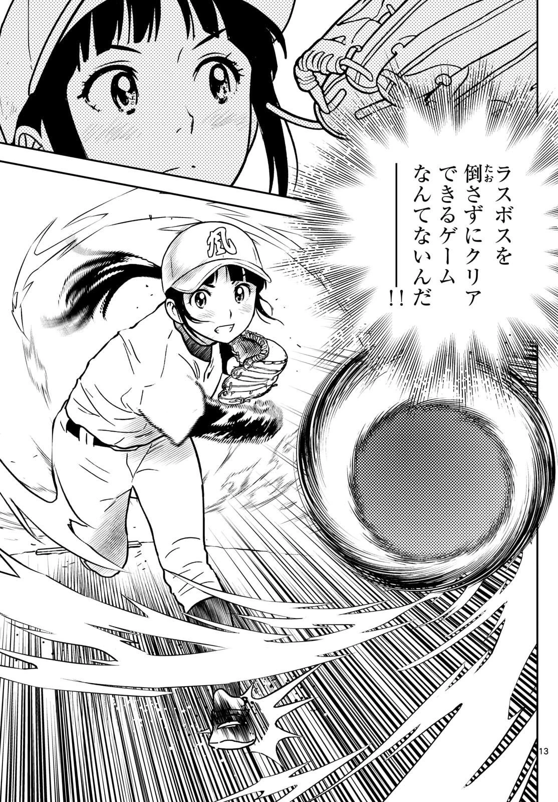 メジャーセカンド 第321話 - 13