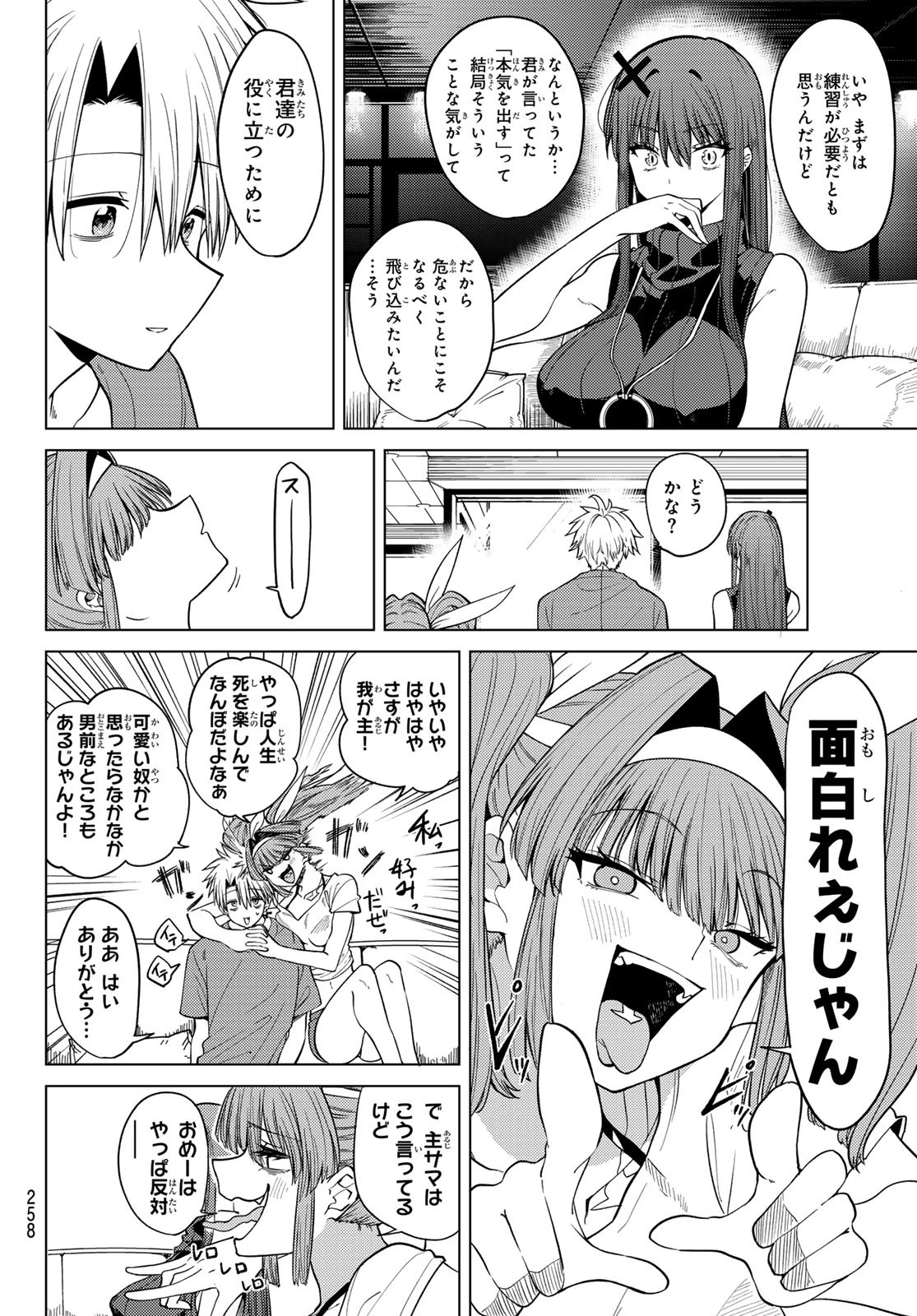 黒月のイェルクナハト 第8話 - 8