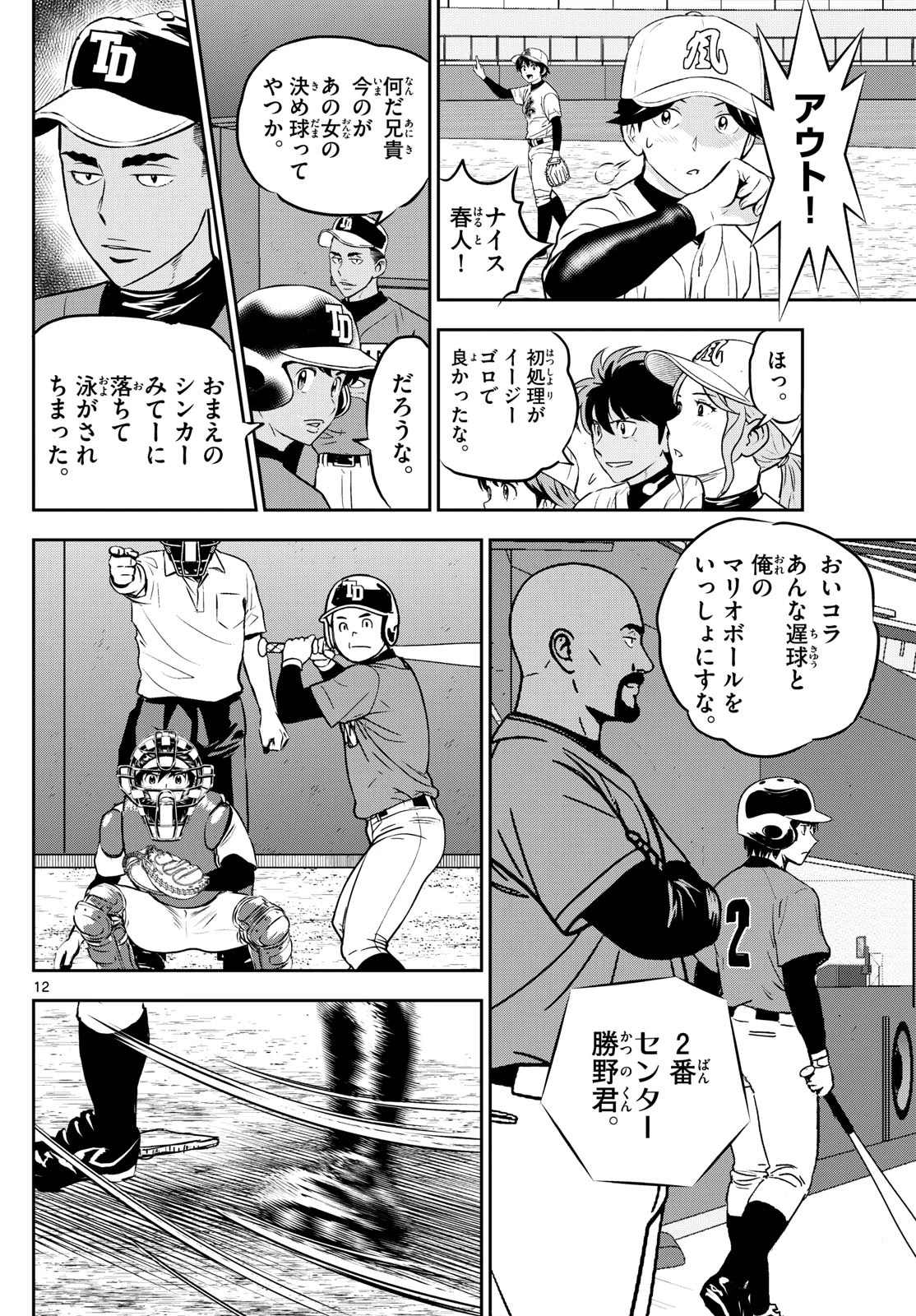 メジャーセカンド 第320話 - 12
