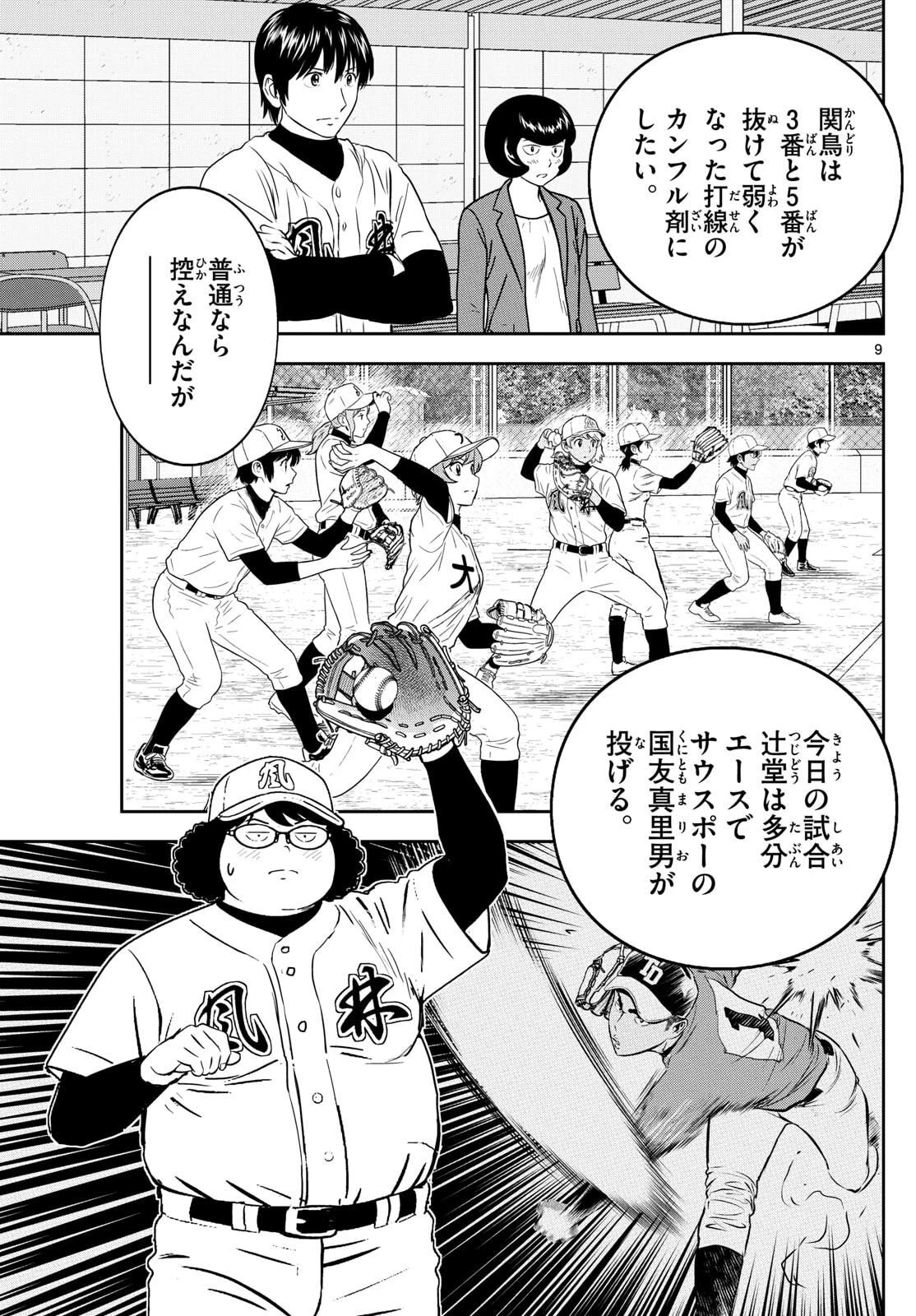 メジャーセカンド 第318話 - 9