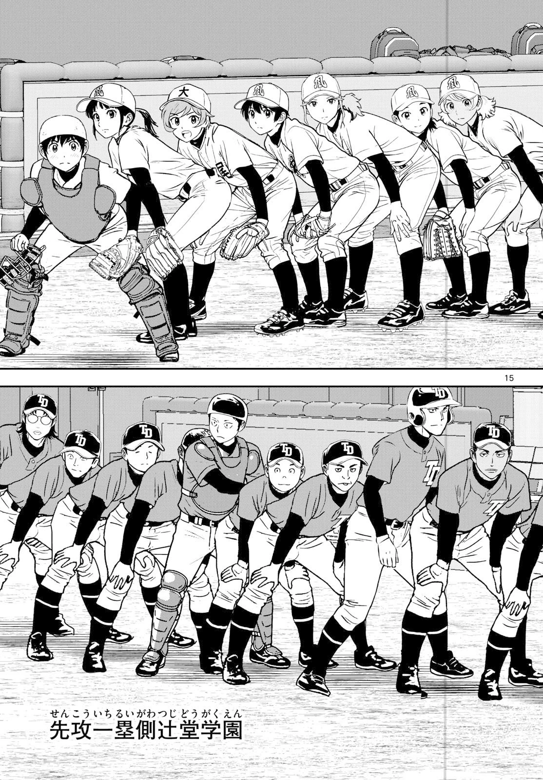 メジャーセカンド 第319話 - 15