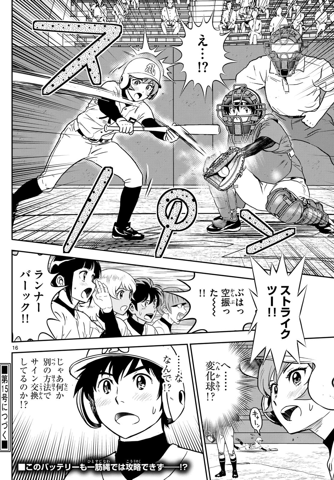 メジャーセカンド 第322話 - 16