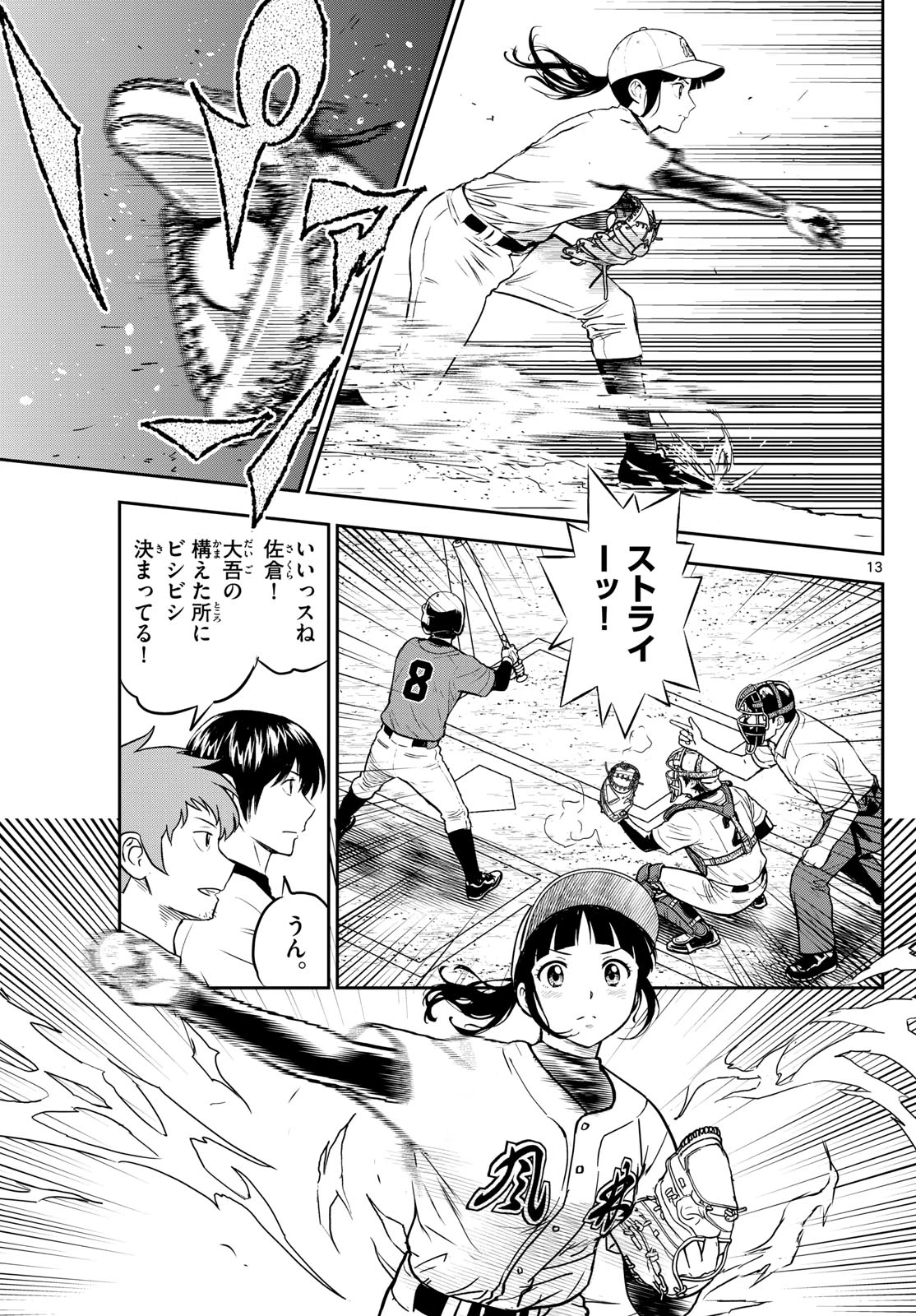 メジャーセカンド 第320話 - 13