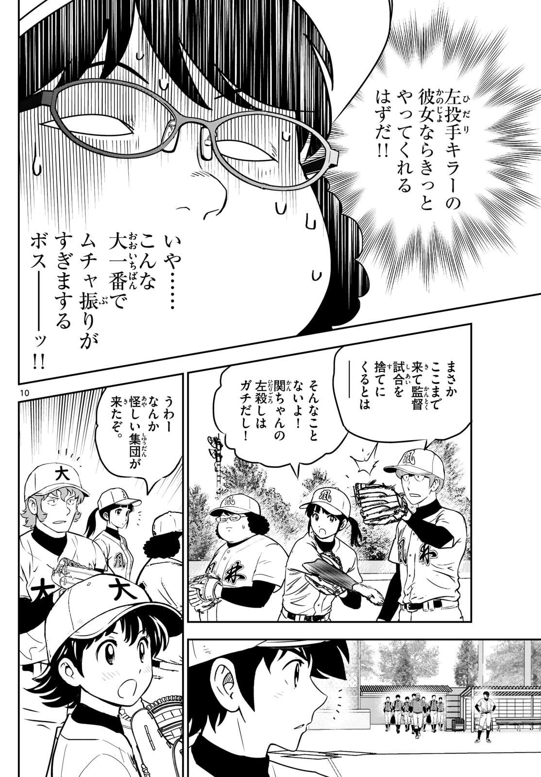 メジャーセカンド 第318話 - 10
