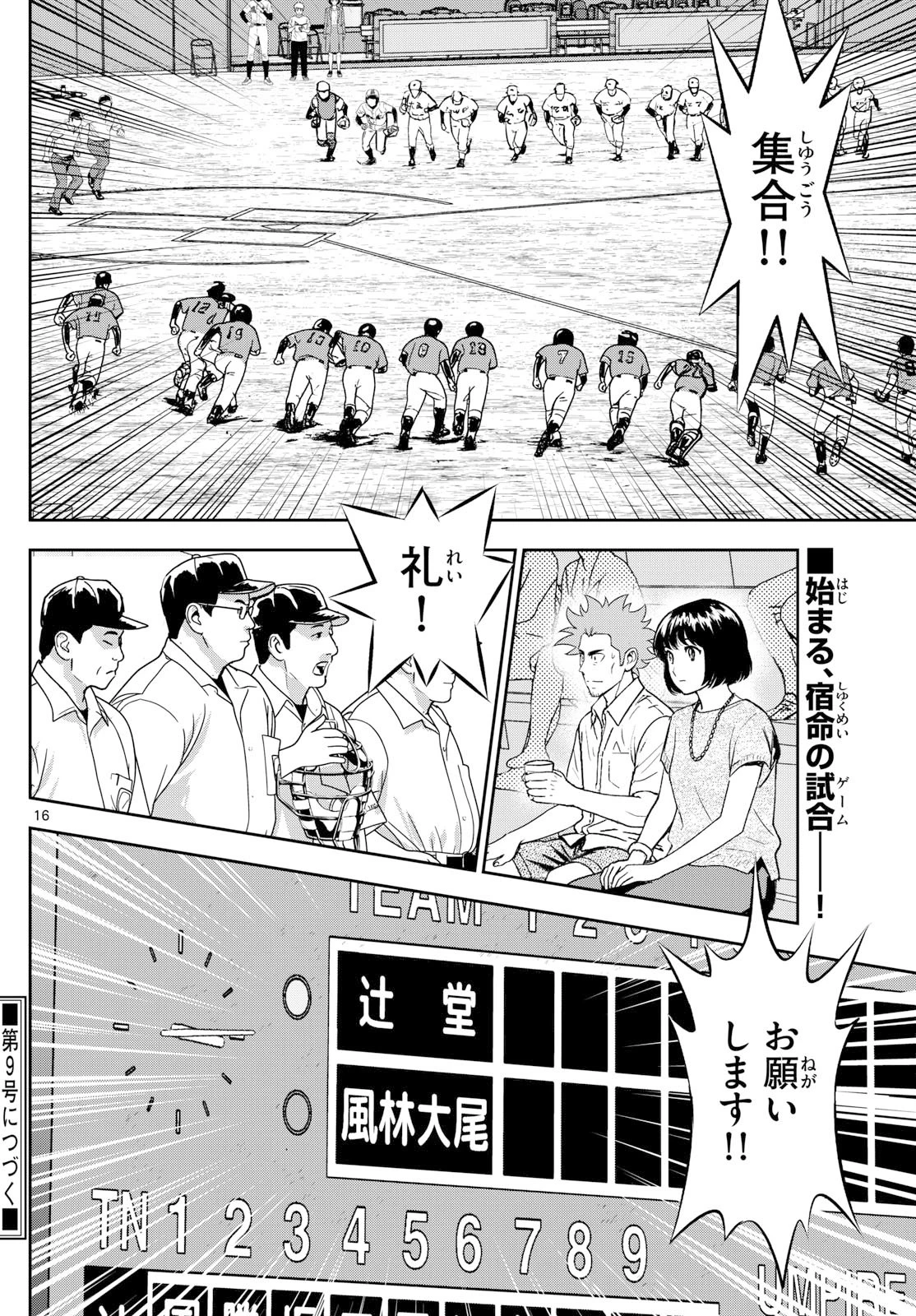 メジャーセカンド 第319話 - 16