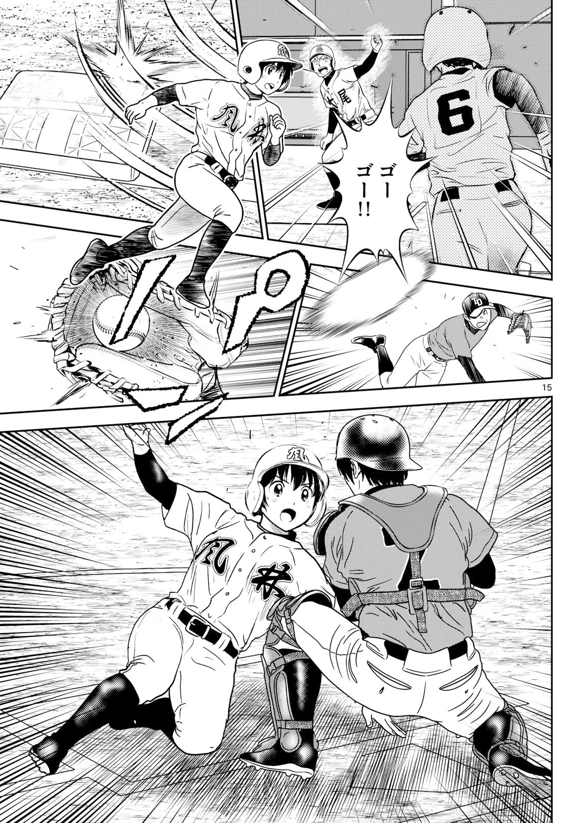 メジャーセカンド 第323話 - 15