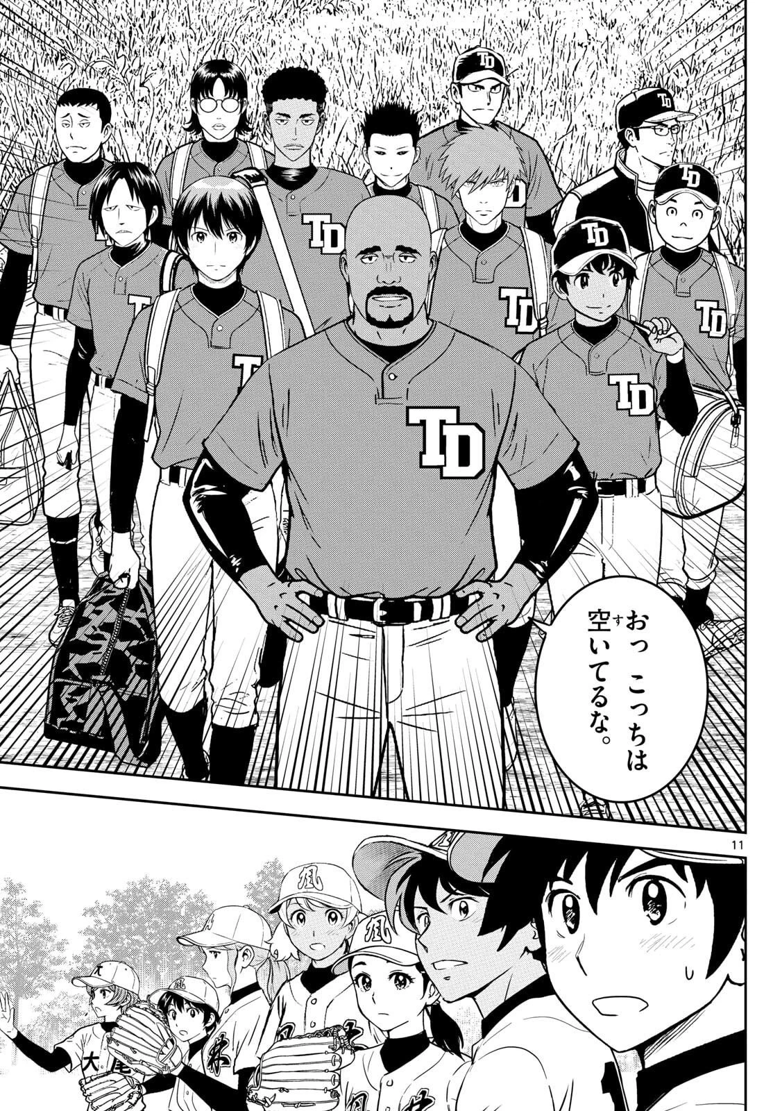 メジャーセカンド 第318話 - 11