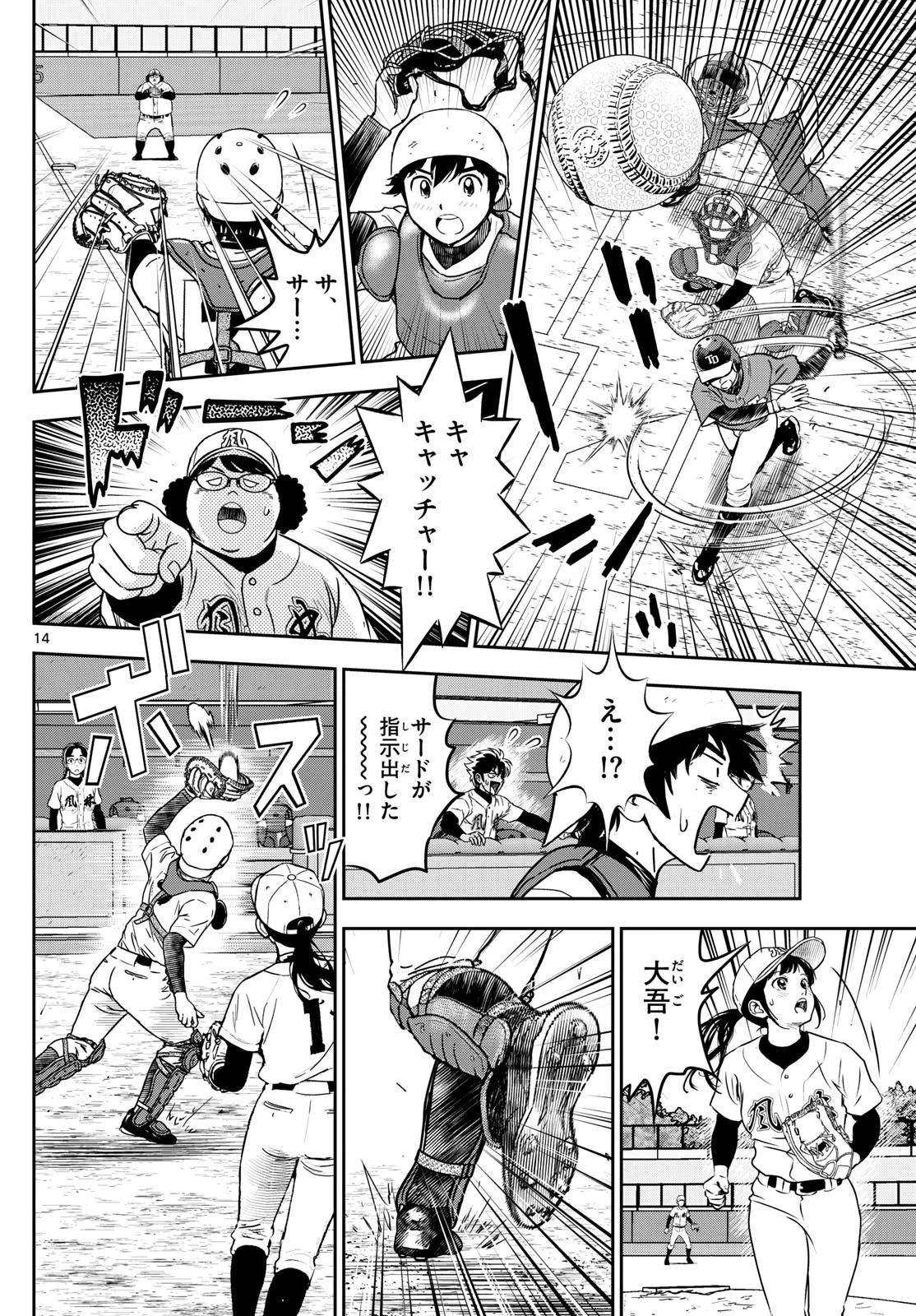メジャーセカンド 第320話 - 14