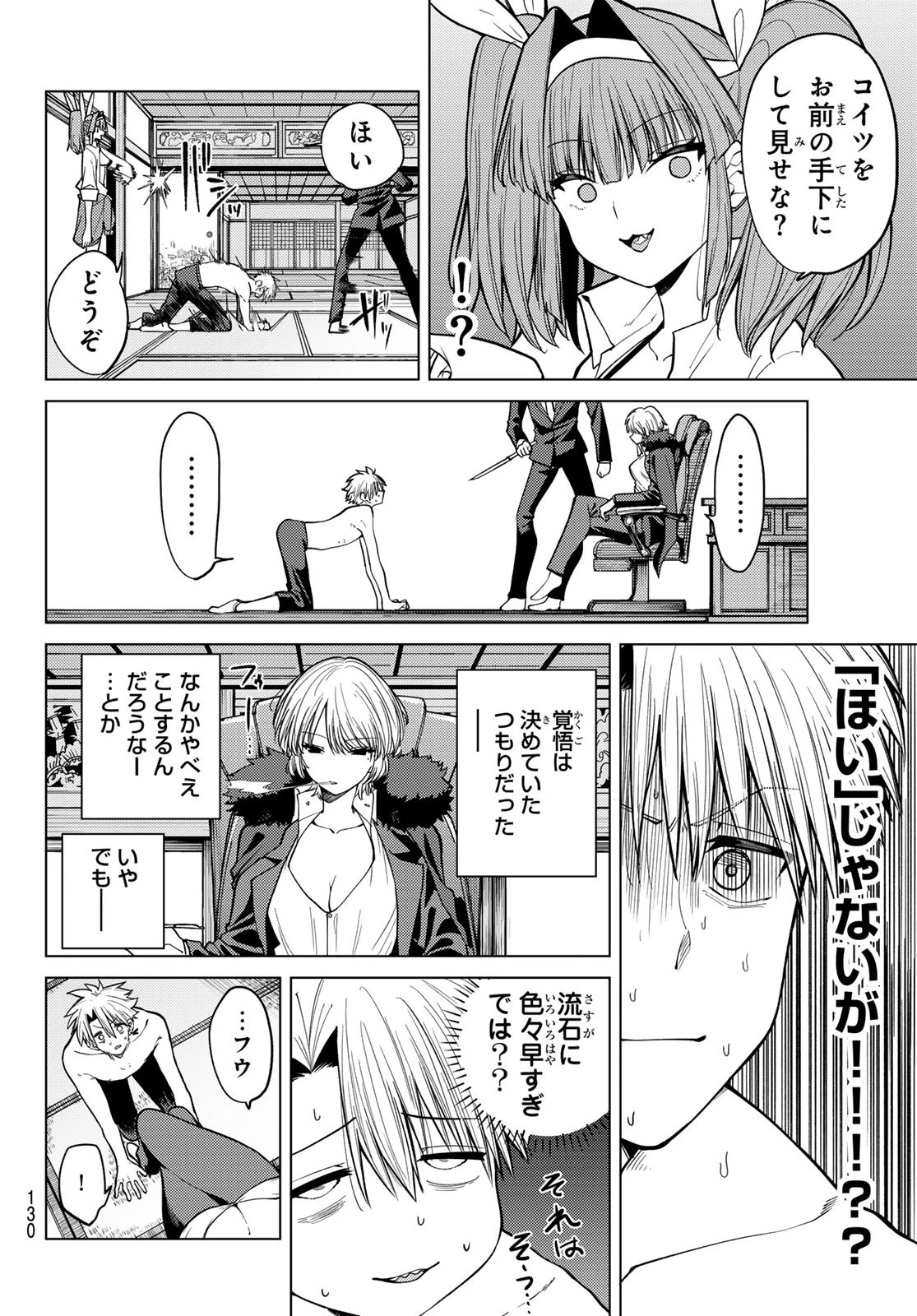 黒月のイェルクナハト 第9話 - 10