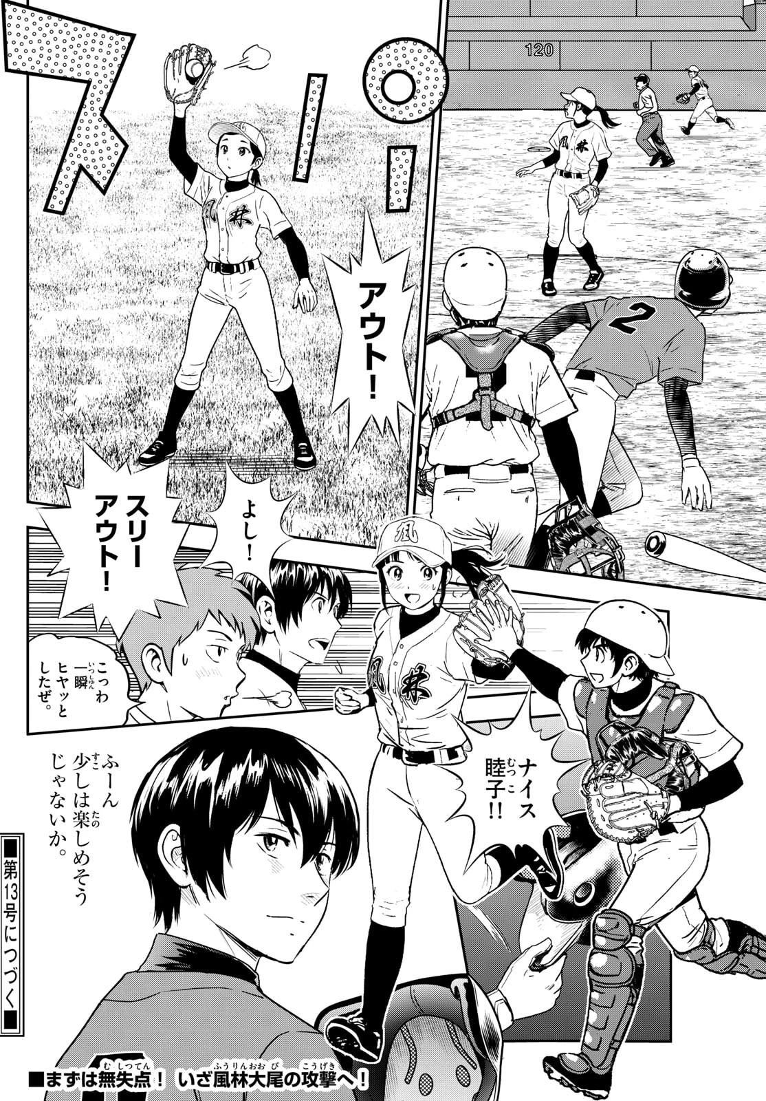 メジャーセカンド 第321話 - 16